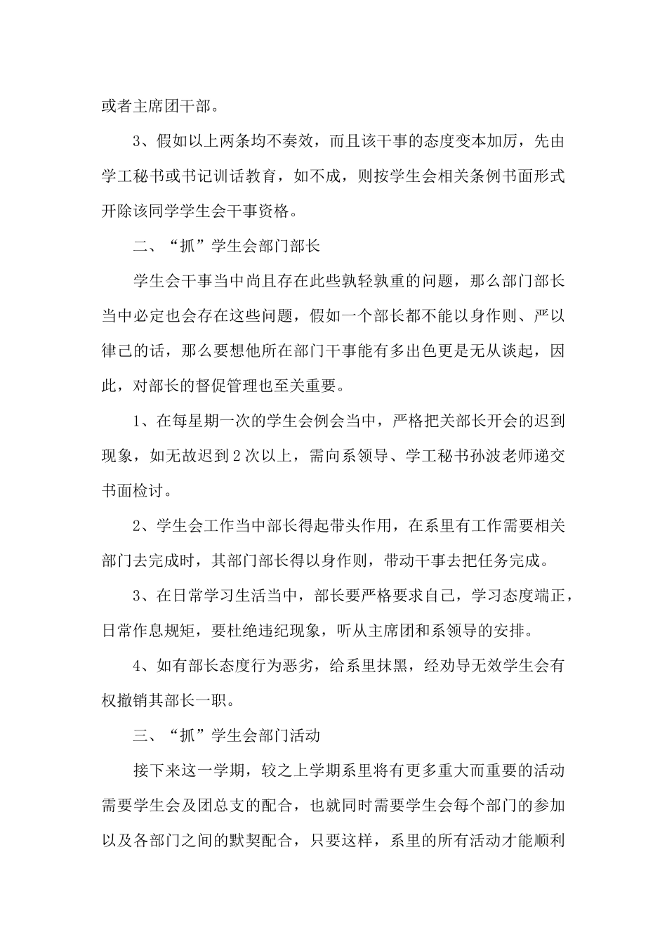 大学学生会工作计划三篇_第2页