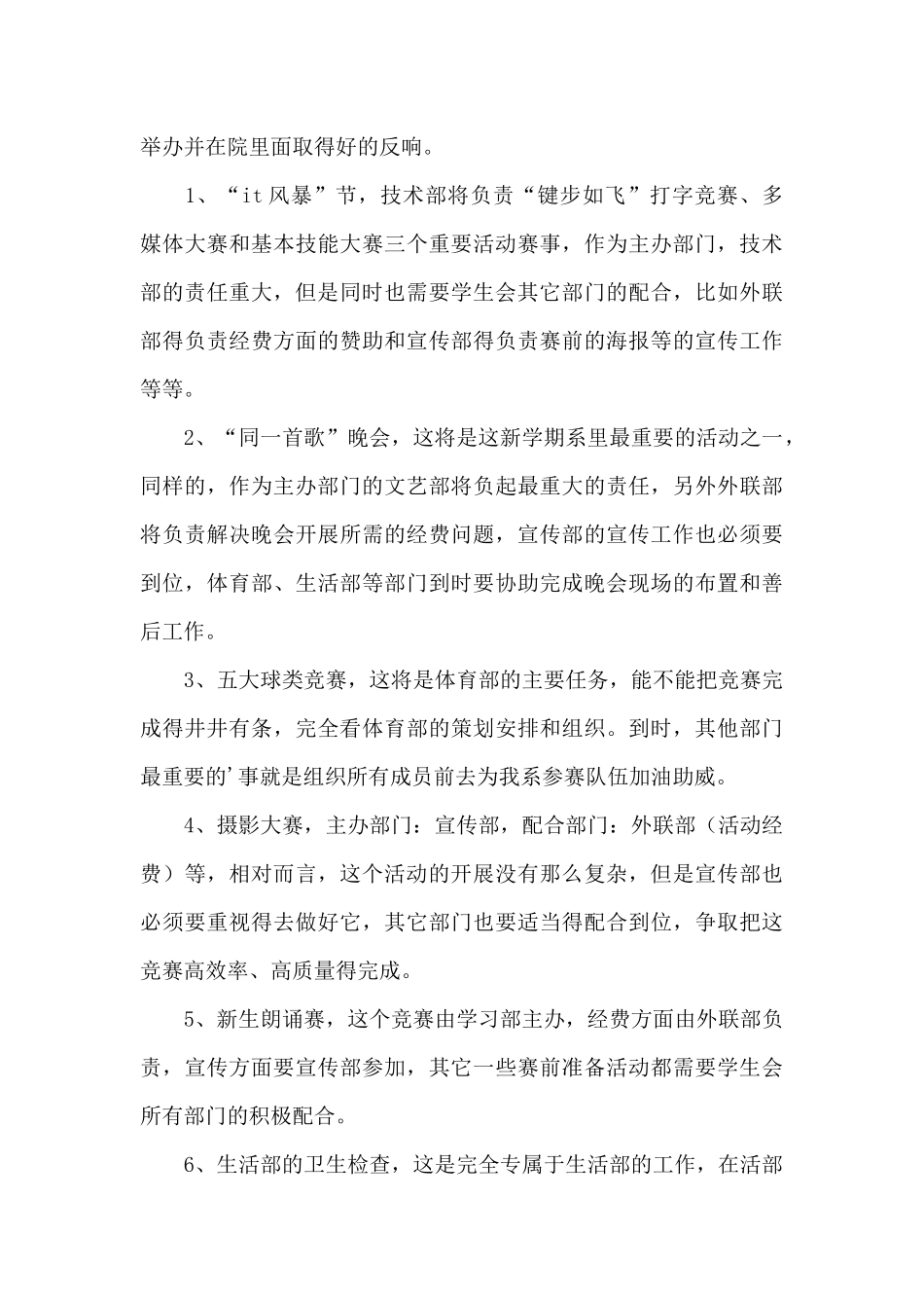 大学学生会工作计划三篇_第3页