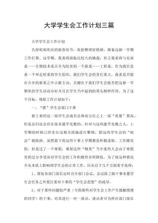 大学学生会工作计划三篇