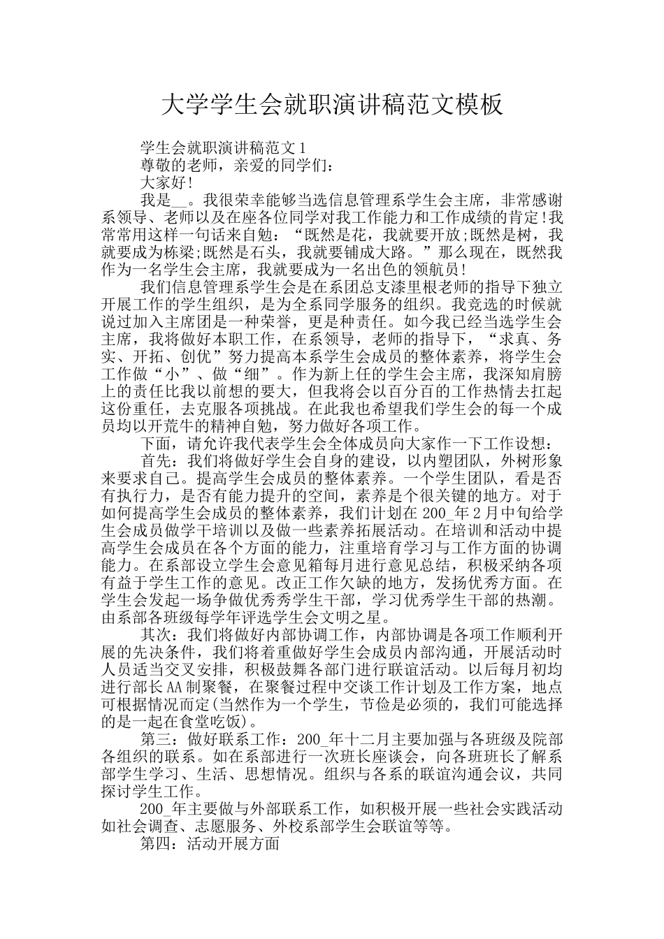 大学学生会就职演讲稿范文模板_第1页