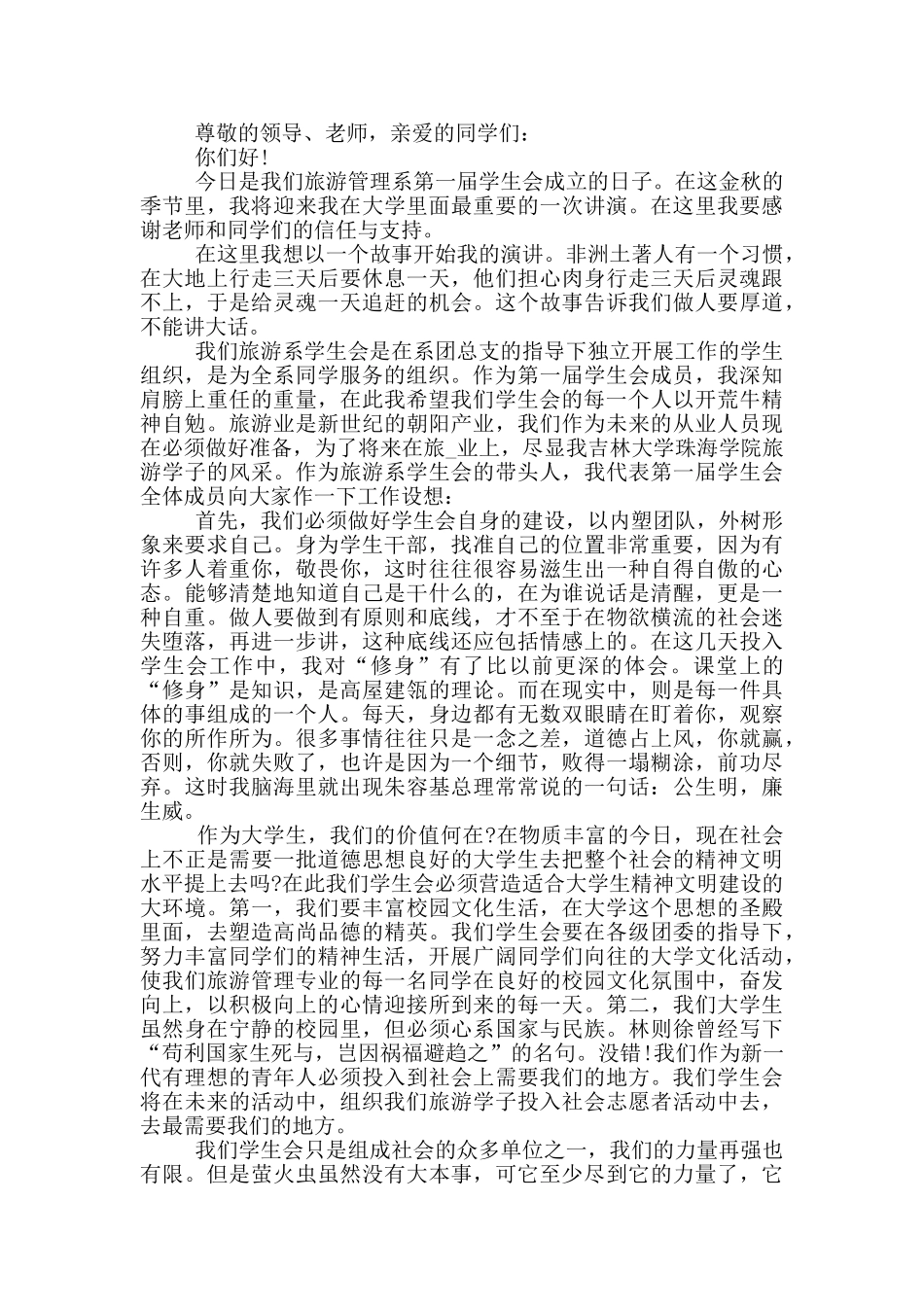 大学学生会就职演讲稿范文模板_第3页