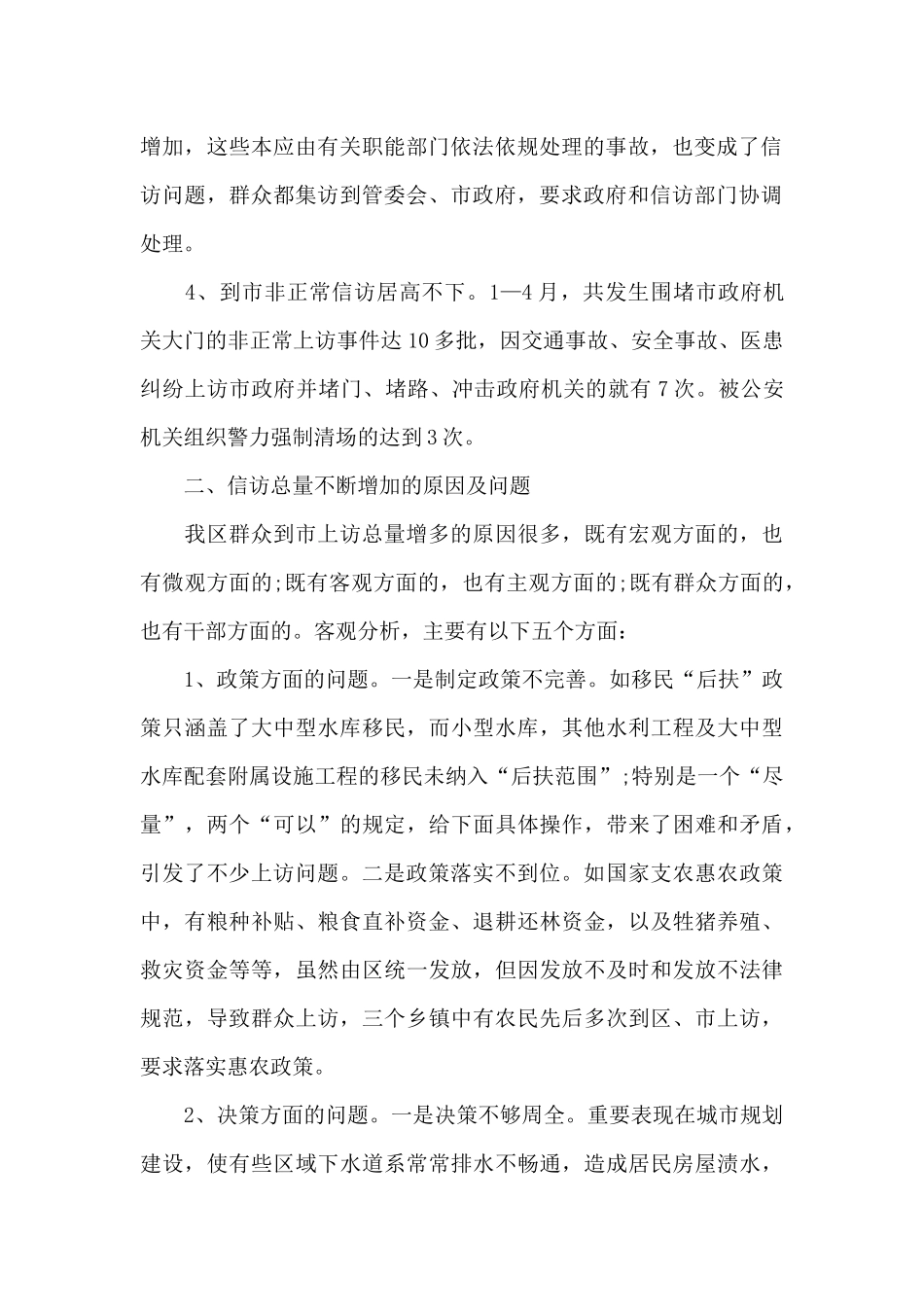 大学学生会工作汇报_第2页