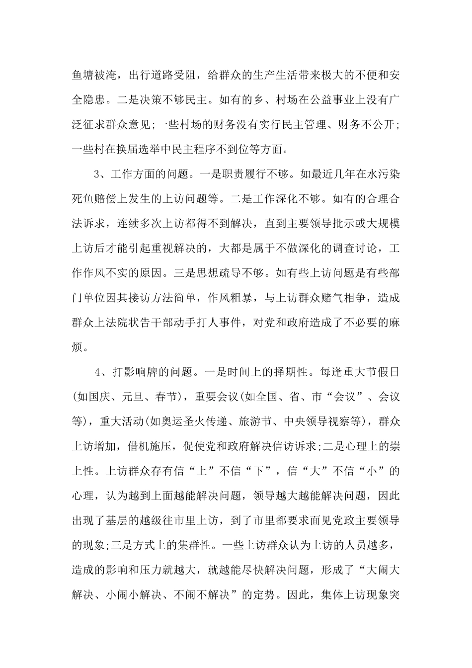 大学学生会工作汇报_第3页