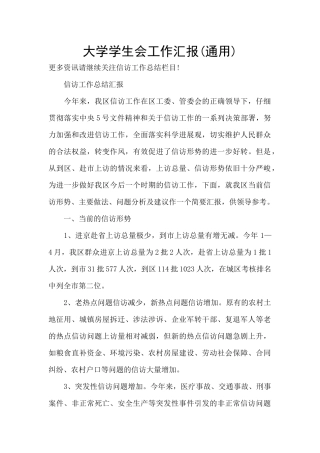 大学学生会工作汇报