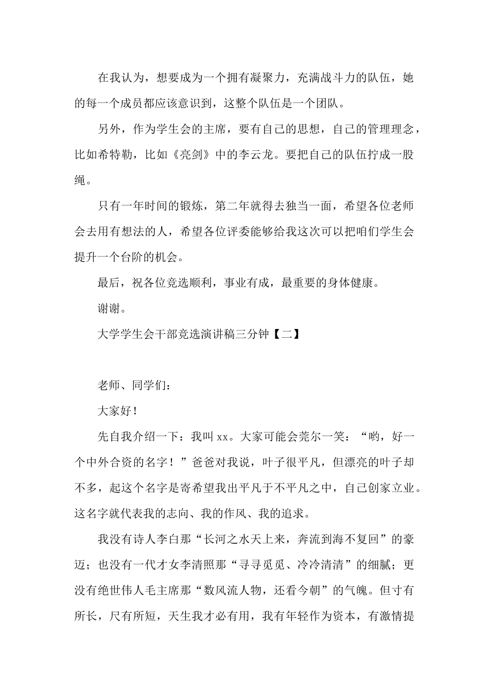 大学学生会干部竞选演讲稿三分钟_第2页