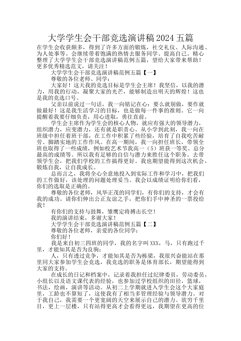 大学学生会干部竞选演讲稿2024五篇_第1页