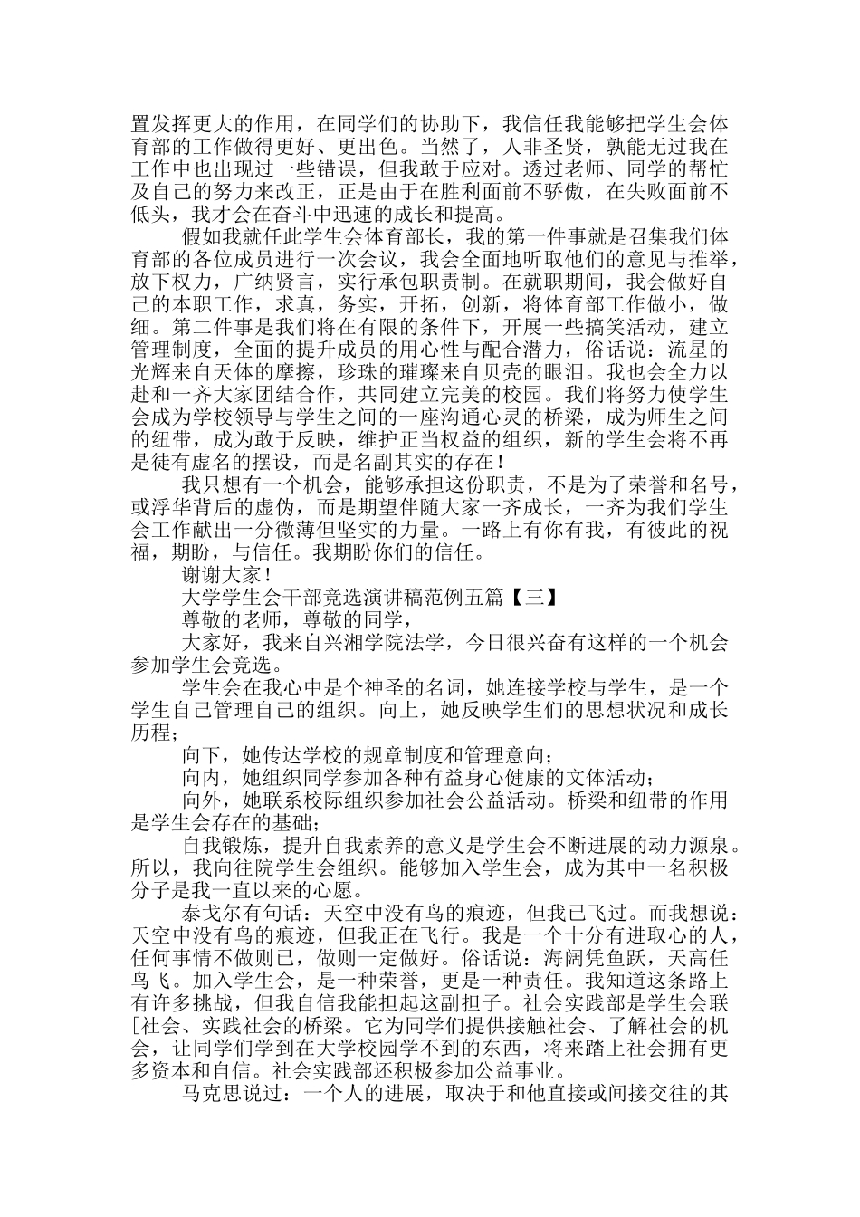 大学学生会干部竞选演讲稿2024五篇_第2页