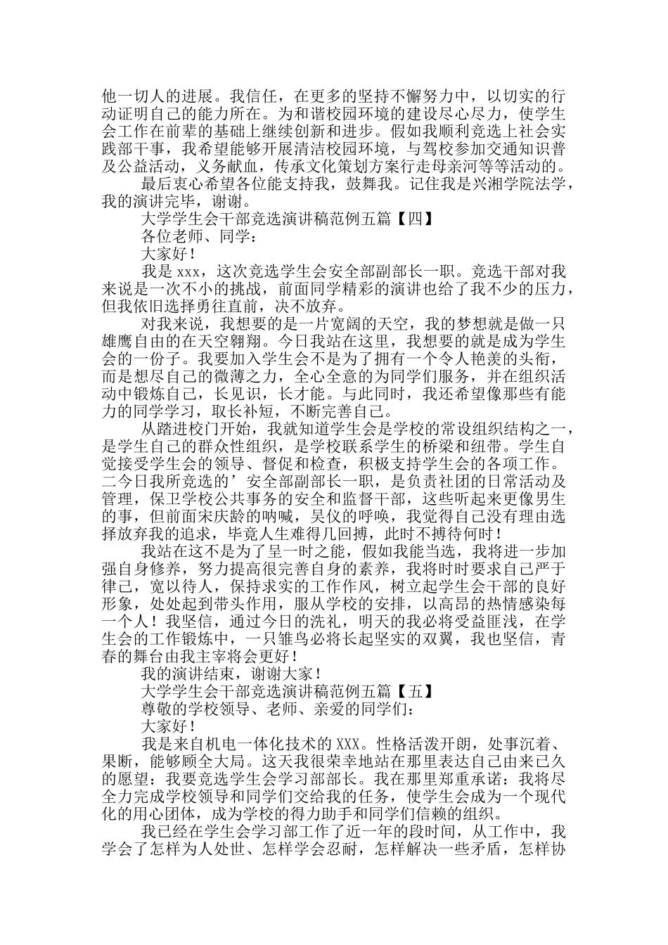 大学学生会干部竞选演讲稿2024五篇_第3页