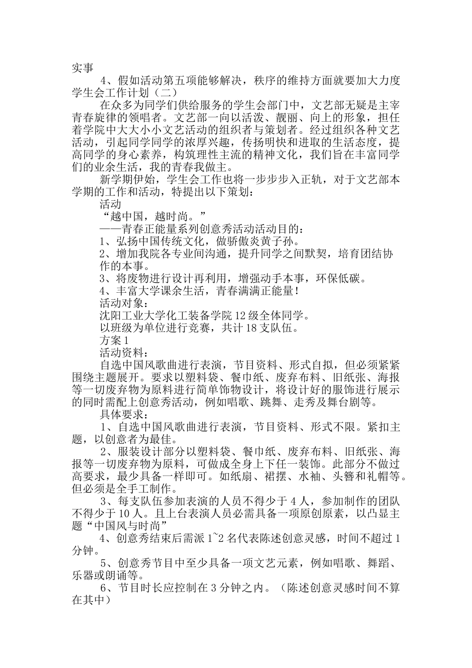 大学学生会活动工作计划5篇_第2页