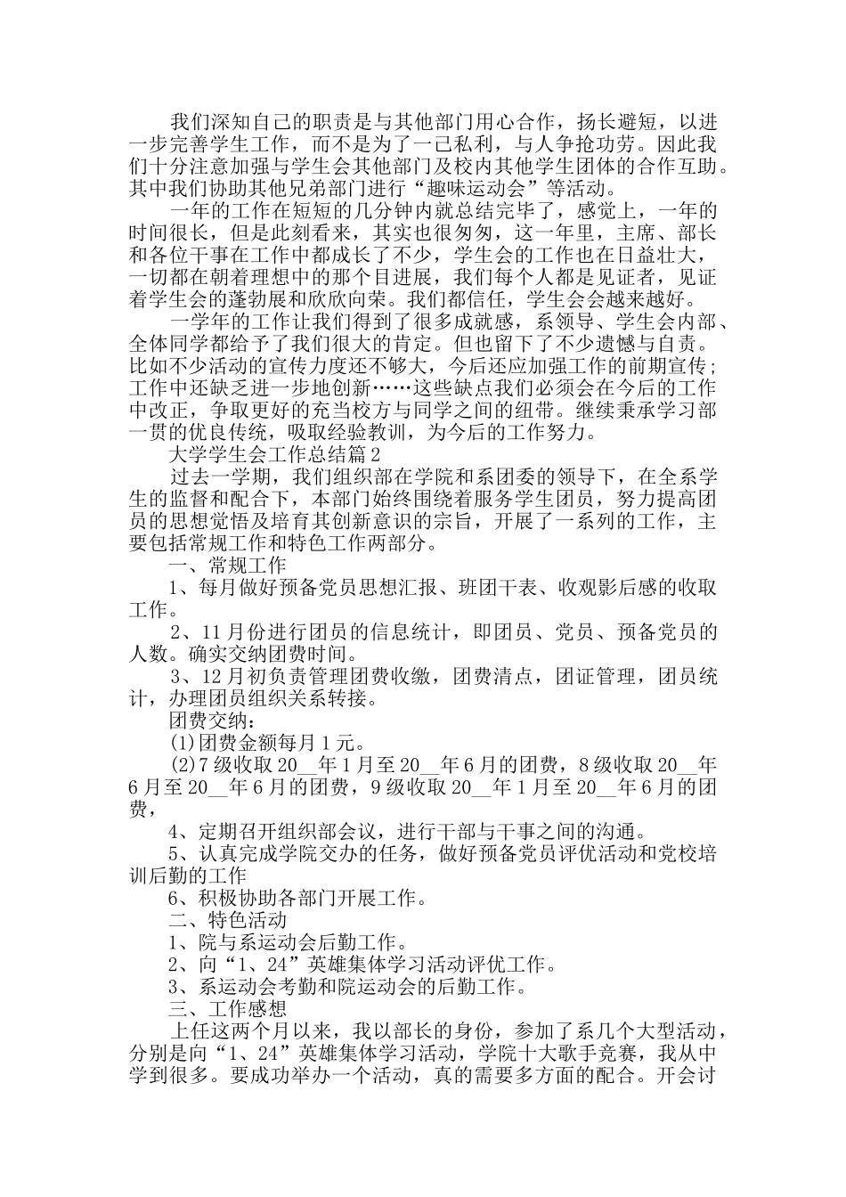 大学学生会工作总结学生工作总结集锦_第2页