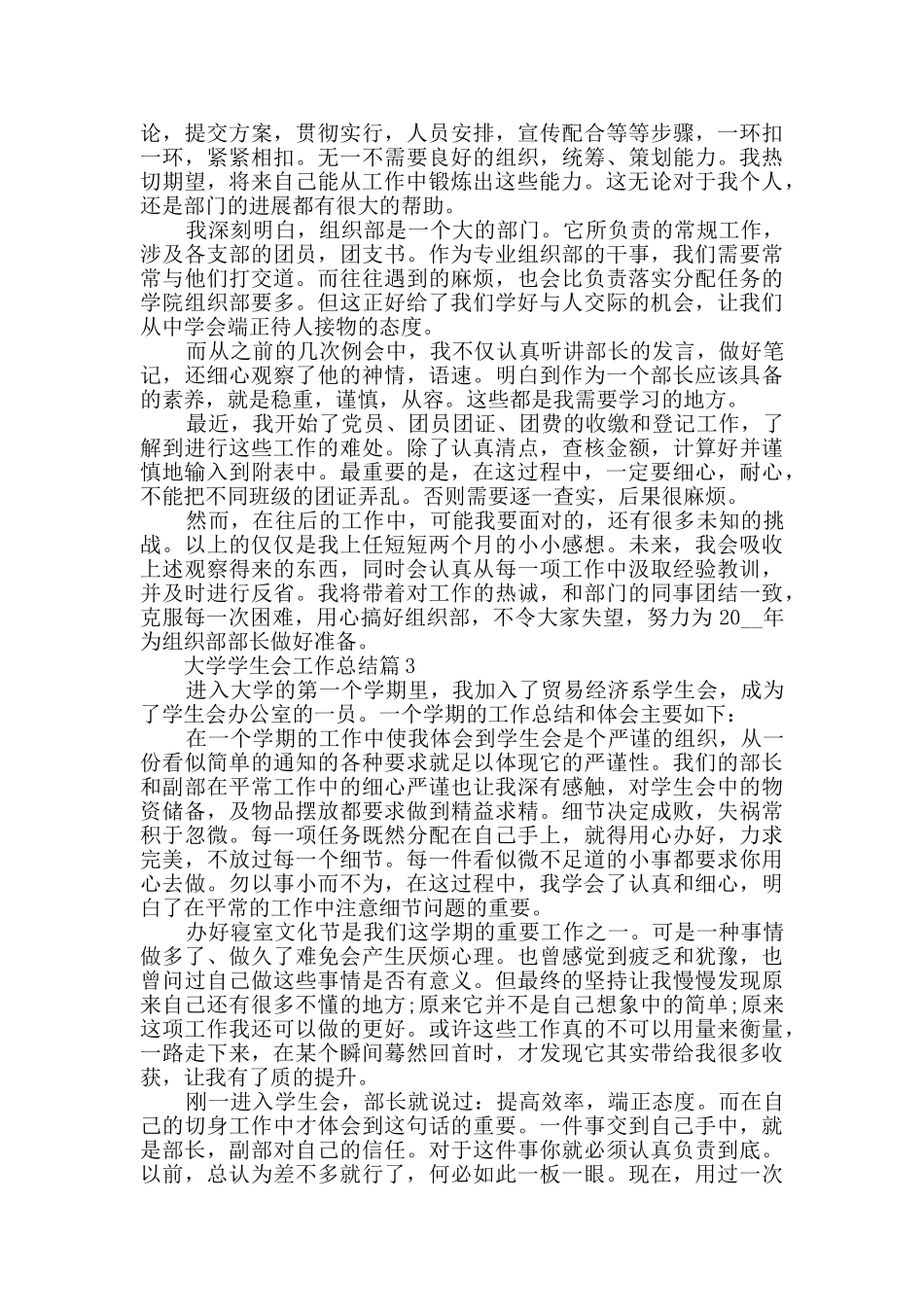 大学学生会工作总结学生工作总结集锦_第3页