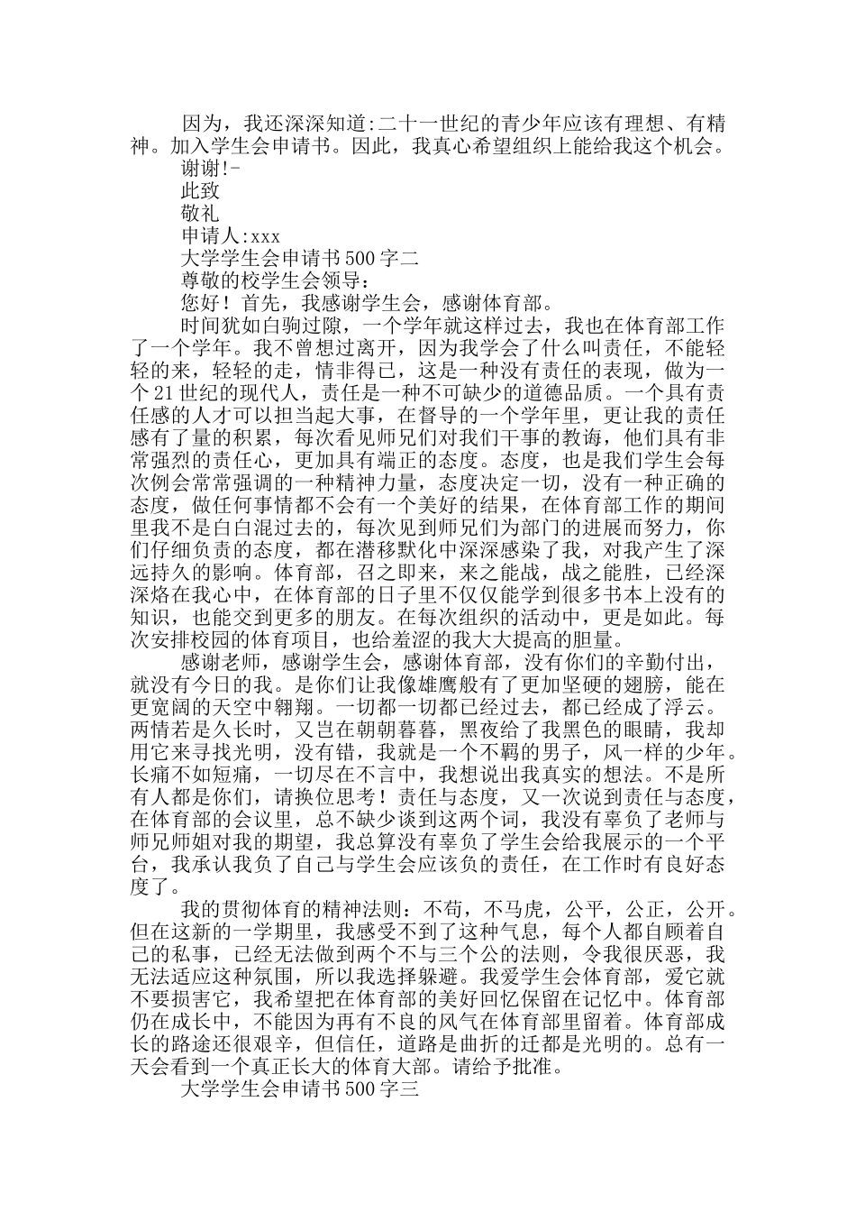 大学学生会申请书500字_第2页