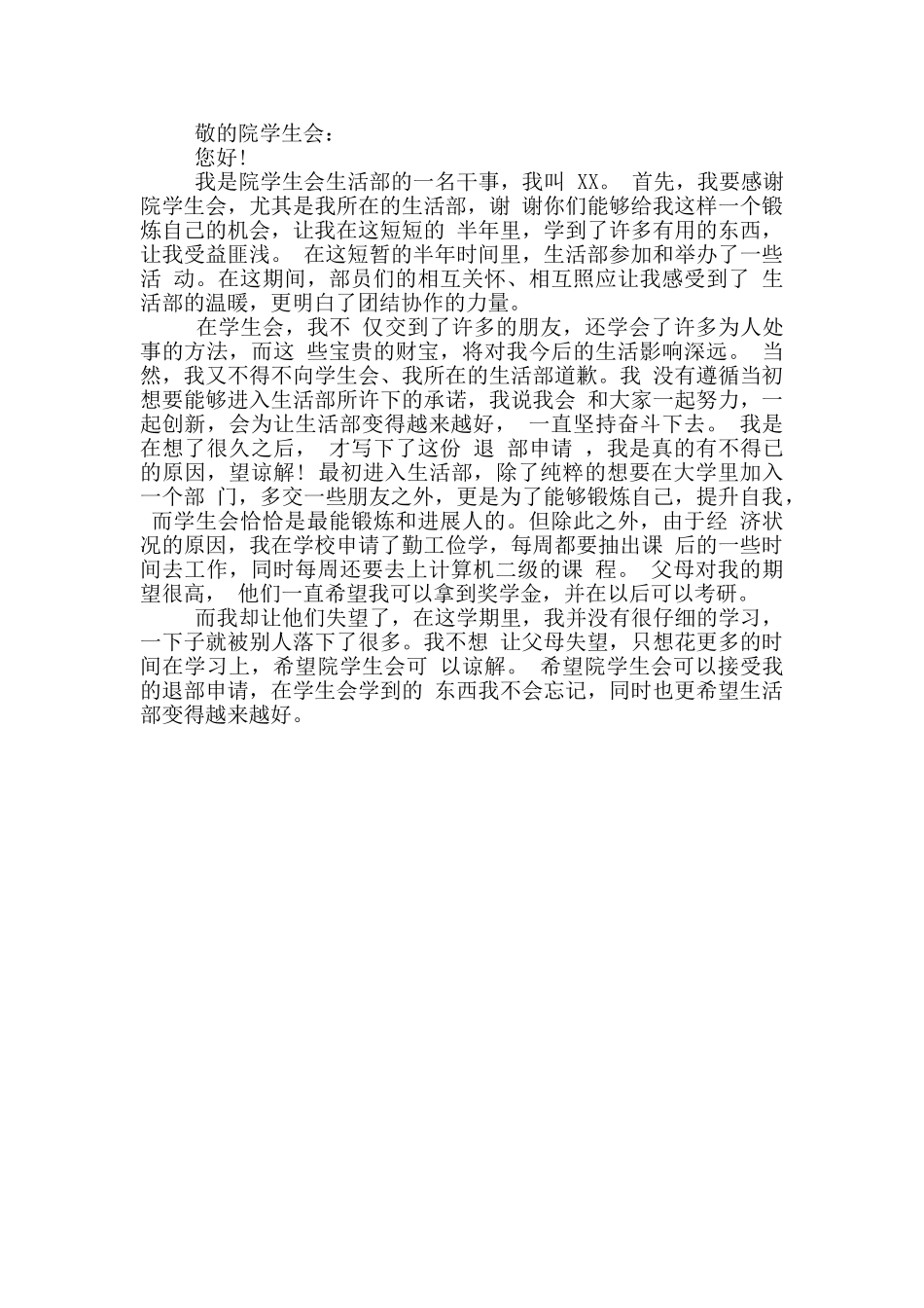 大学学生会申请书500字_第3页