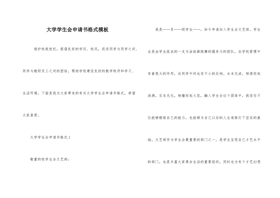 大学学生会申请书格式模板_第1页