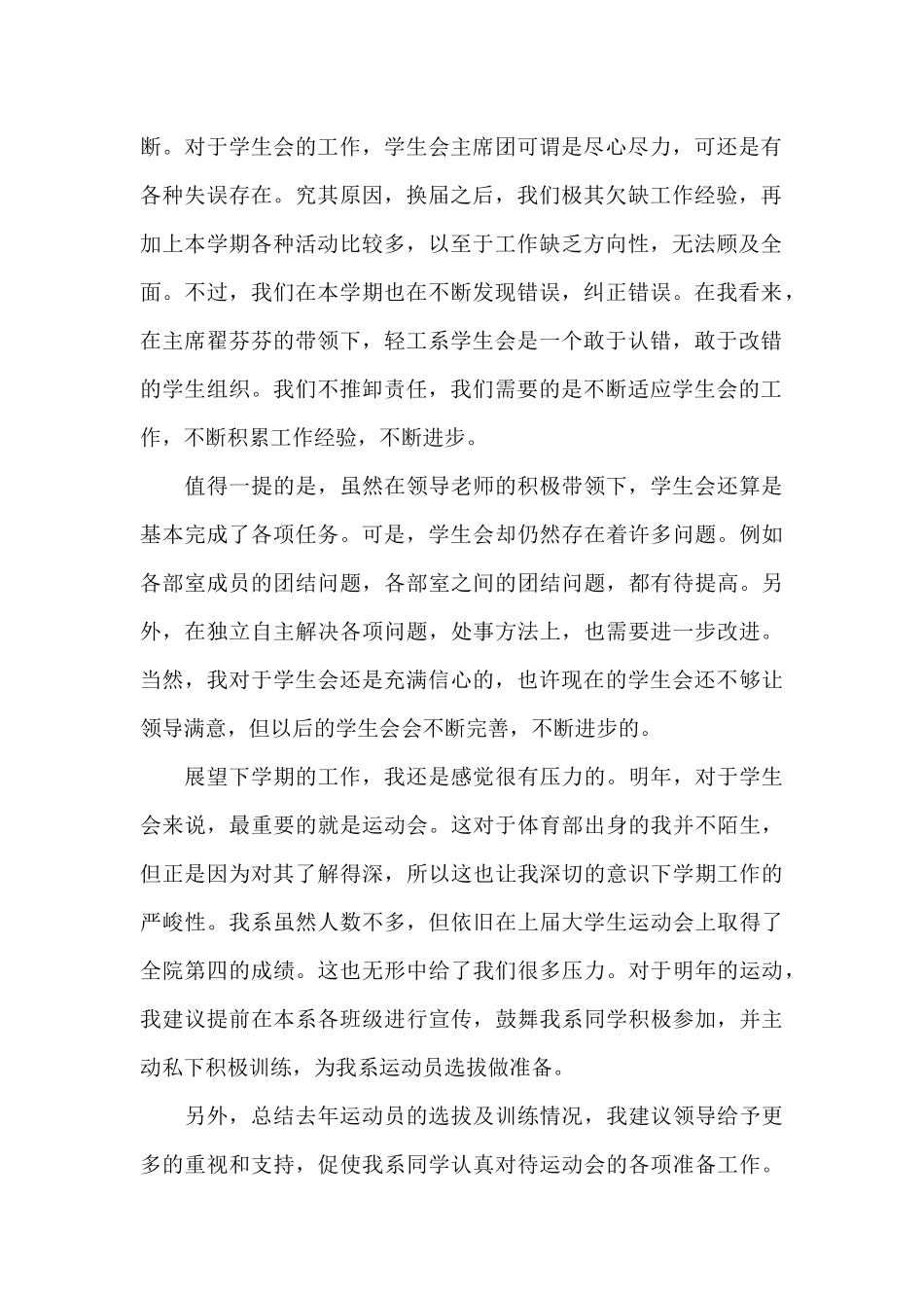 大学学生会的工作总结_第2页