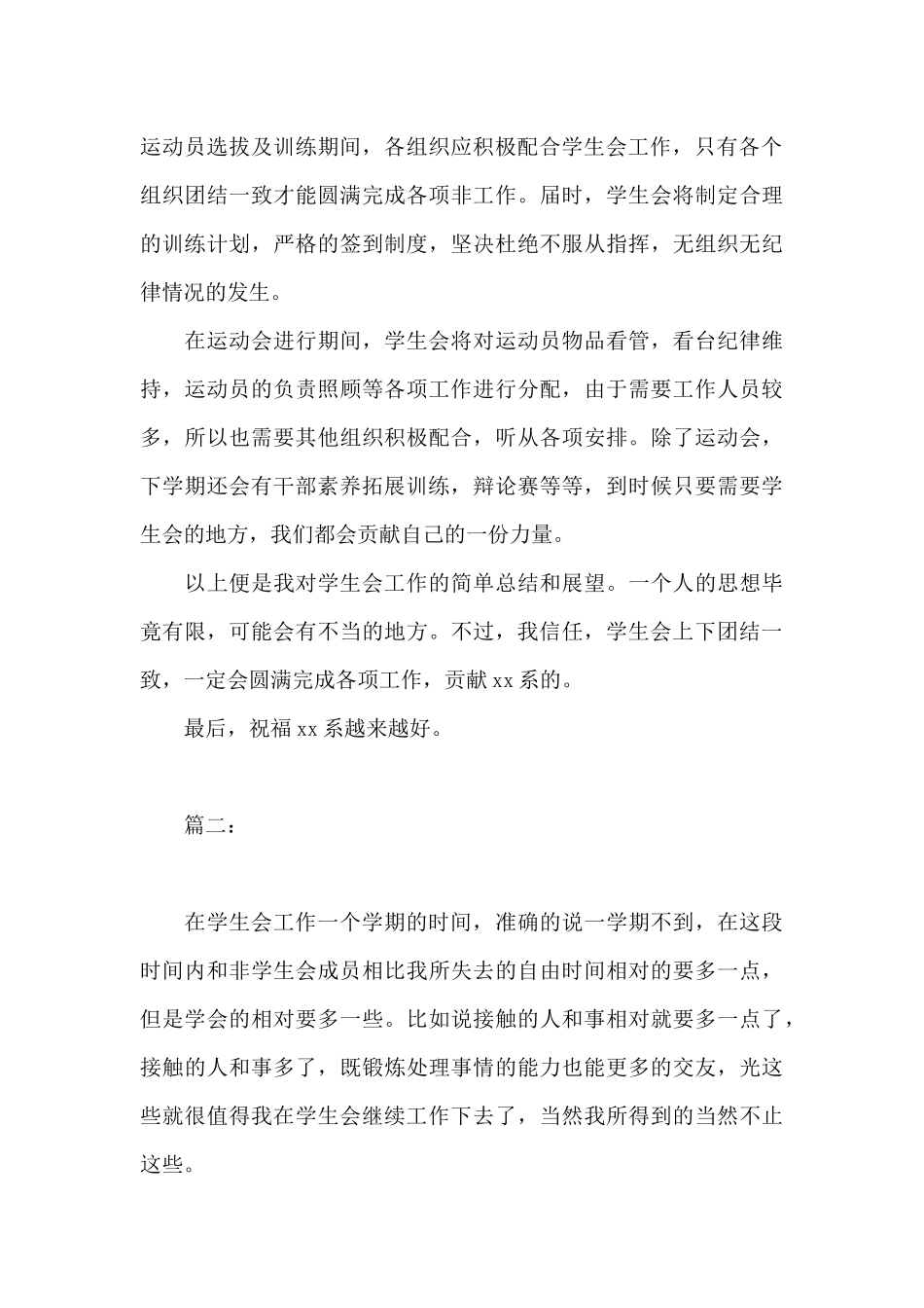 大学学生会的工作总结_第3页