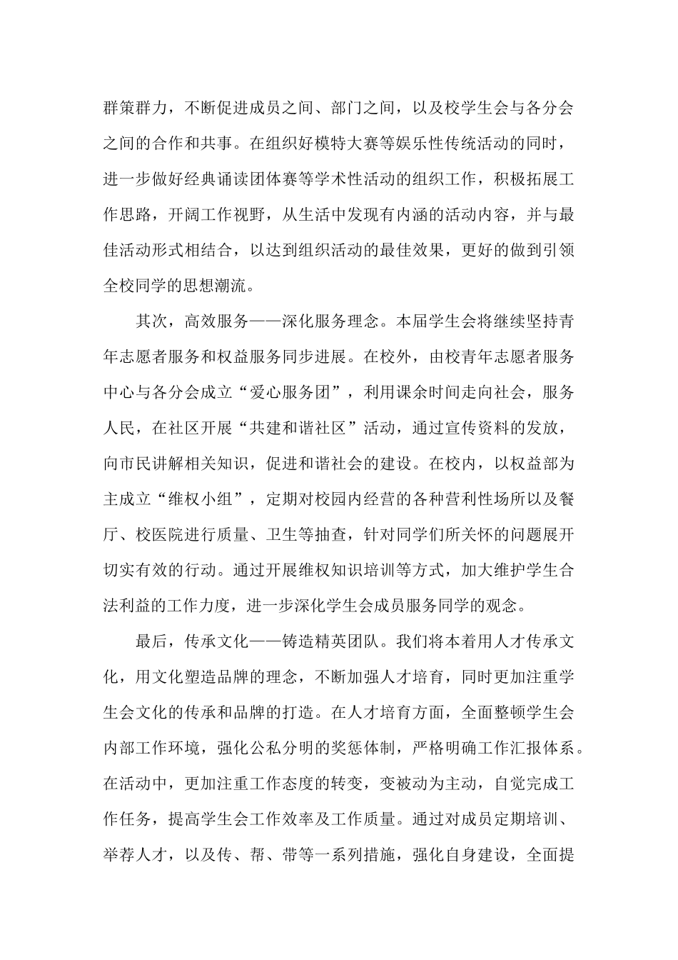 大学学生会竞选演讲稿_第2页