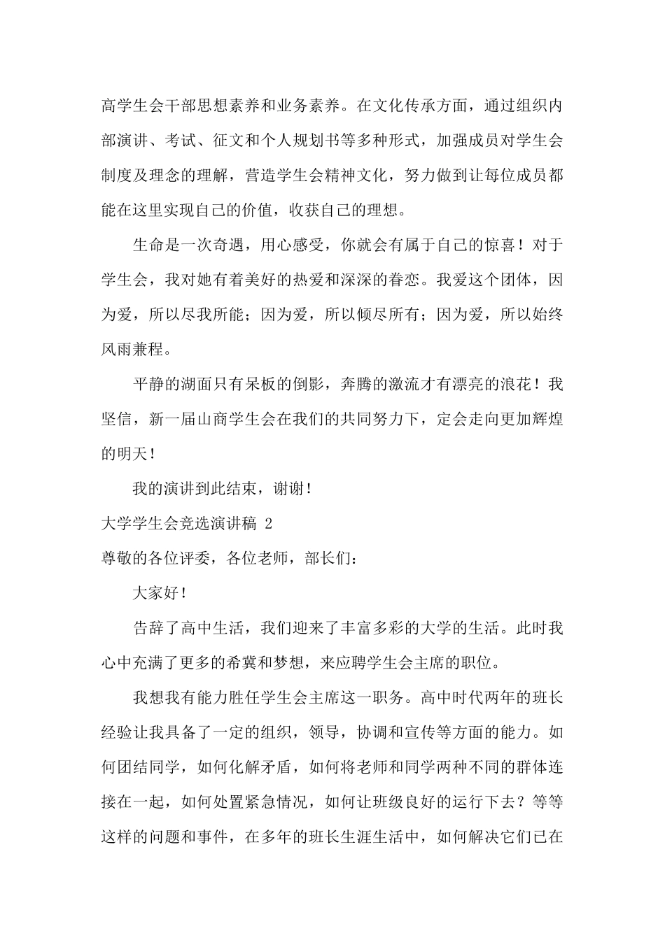 大学学生会竞选演讲稿_第3页