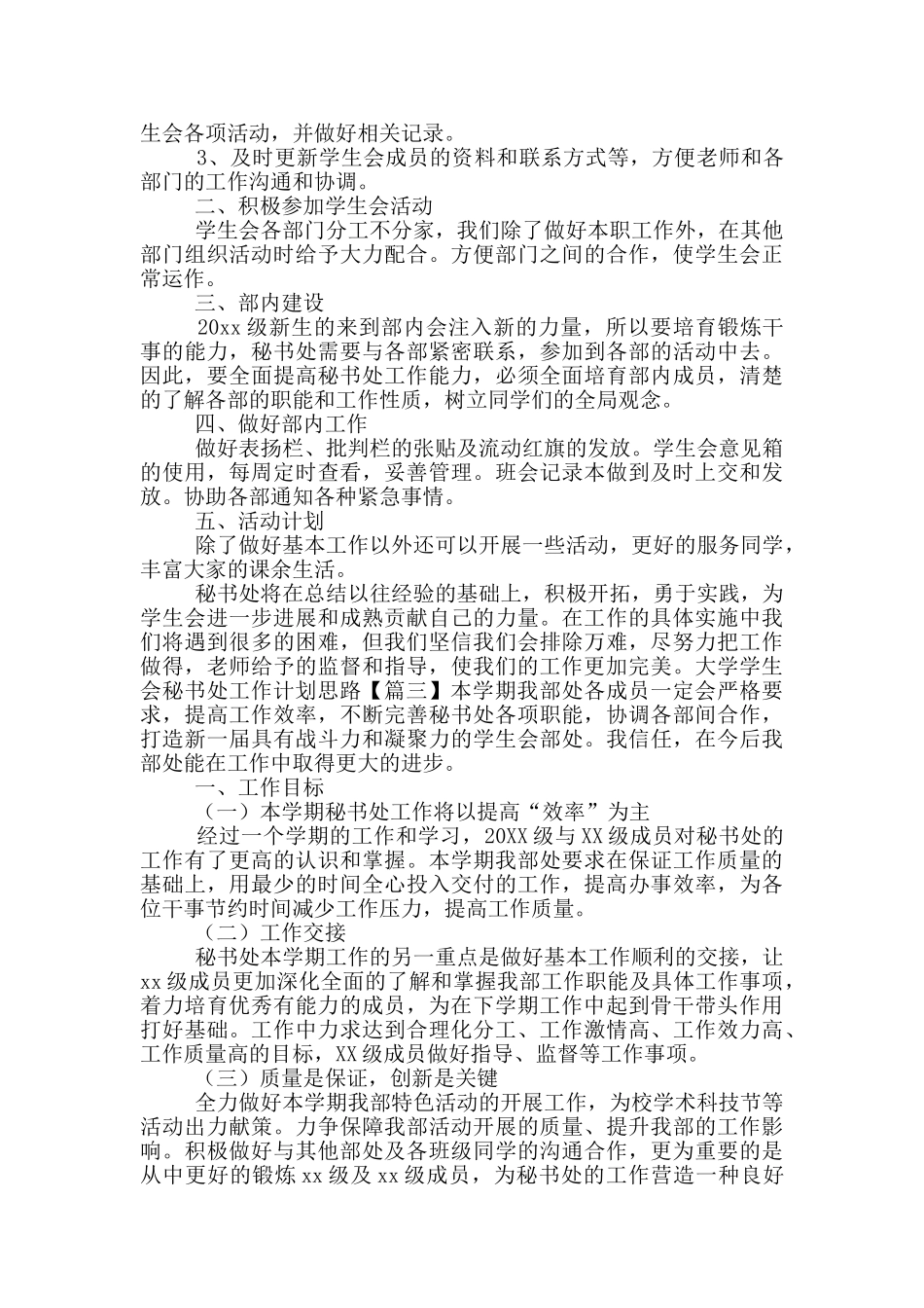 大学学生会秘书处工作计划思路_第2页