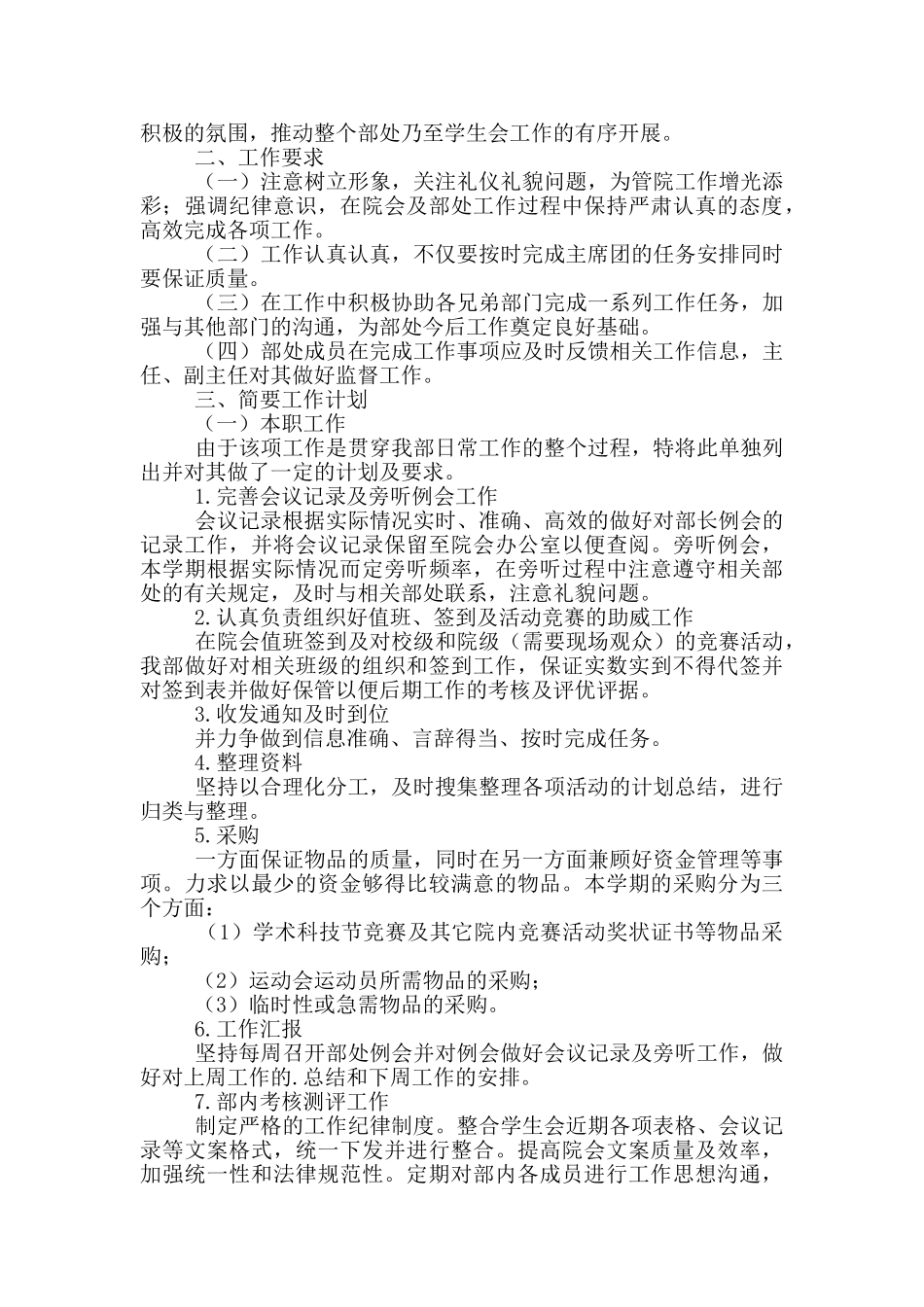 大学学生会秘书处工作计划思路_第3页