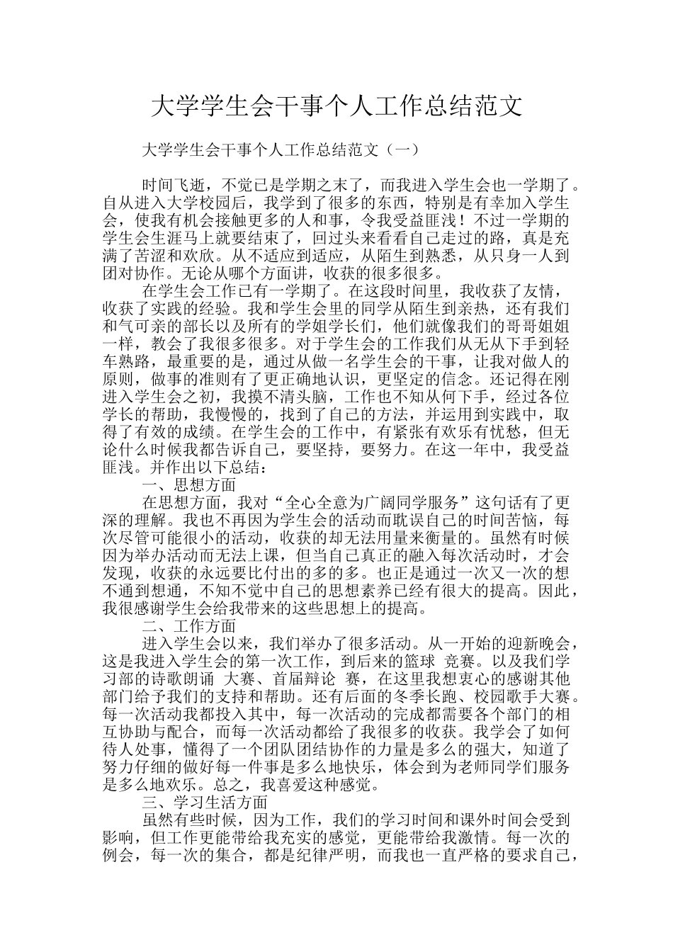 大学学生会干事个人工作总结范文_第1页