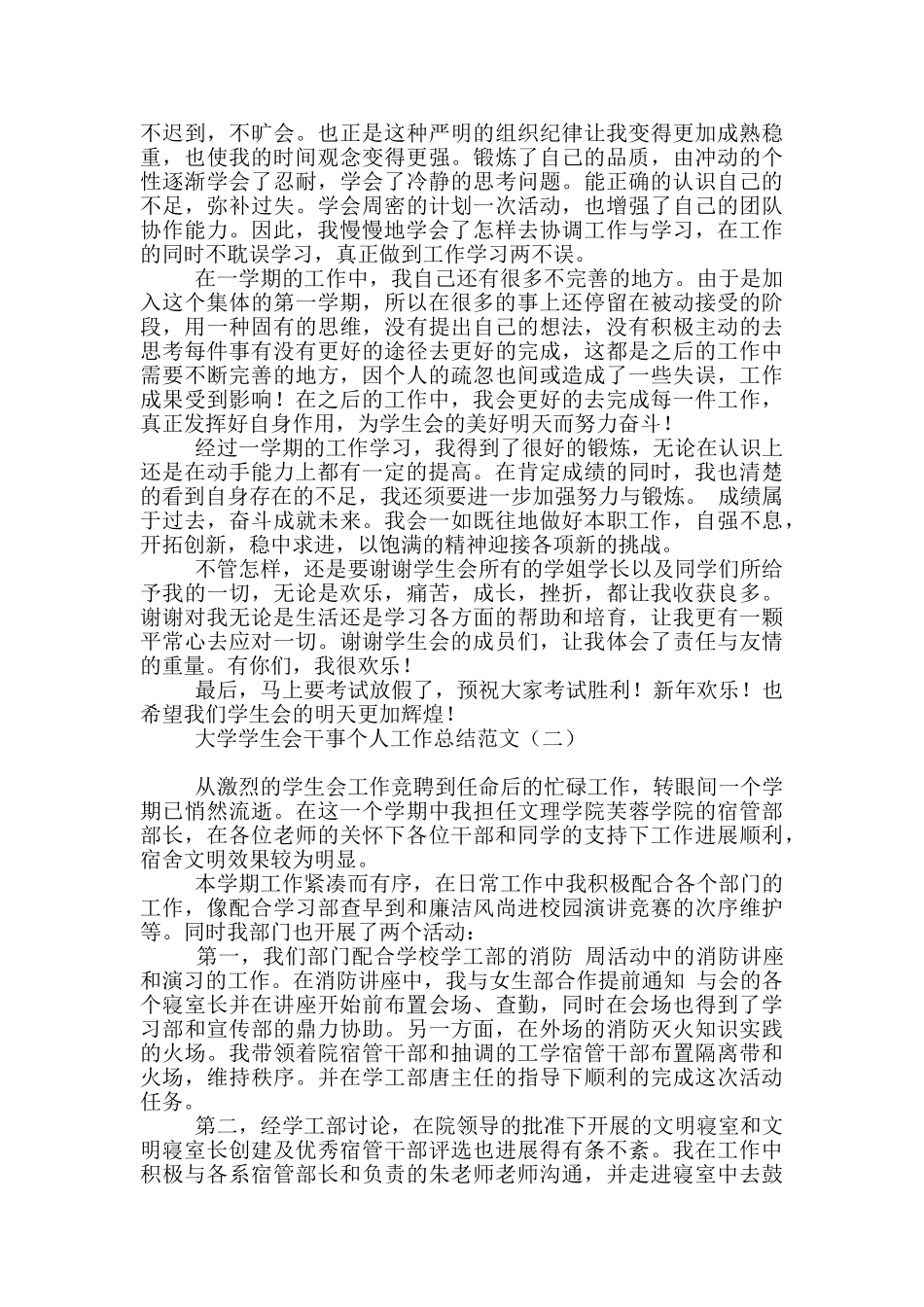 大学学生会干事个人工作总结范文_第2页