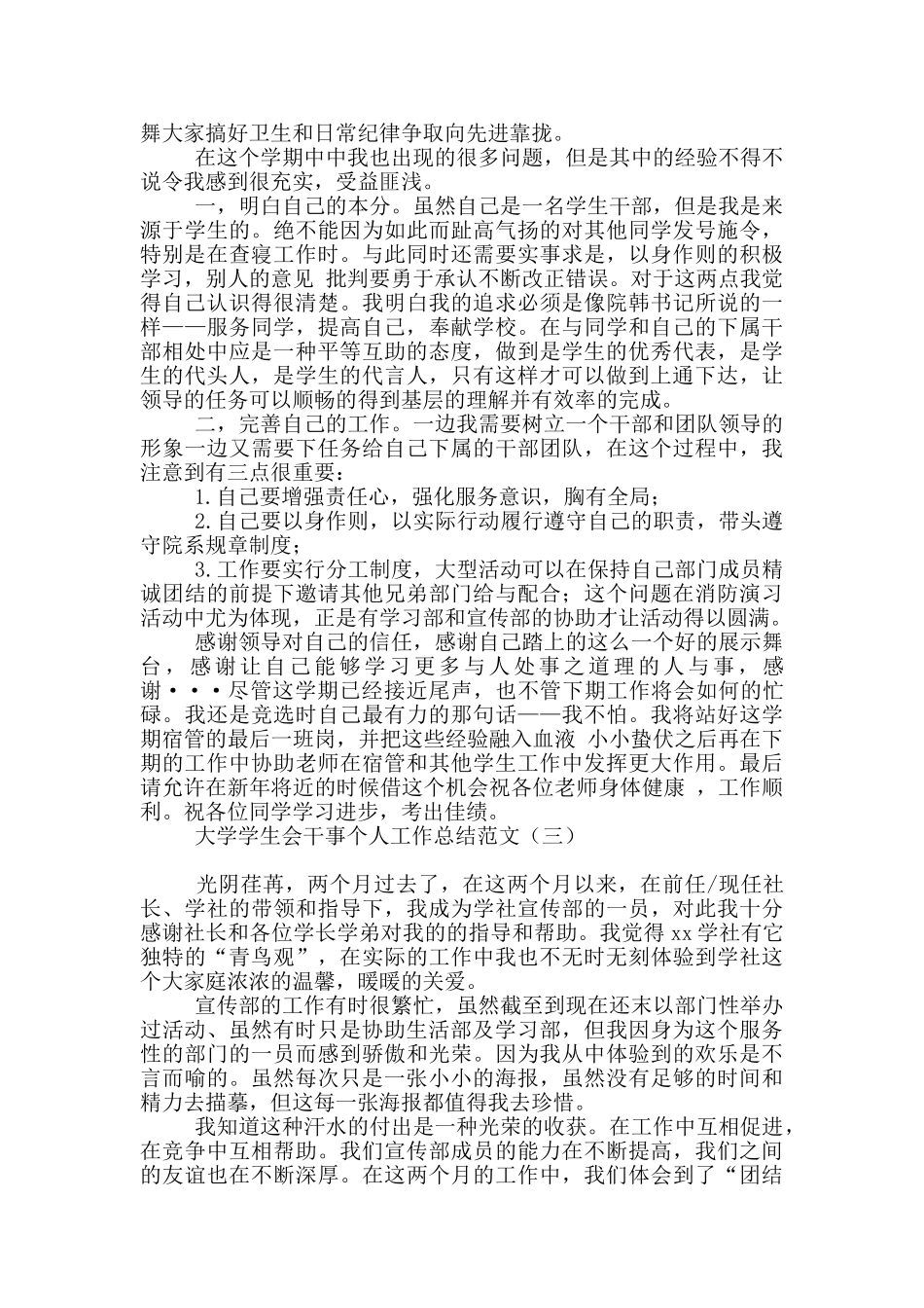 大学学生会干事个人工作总结范文_第3页