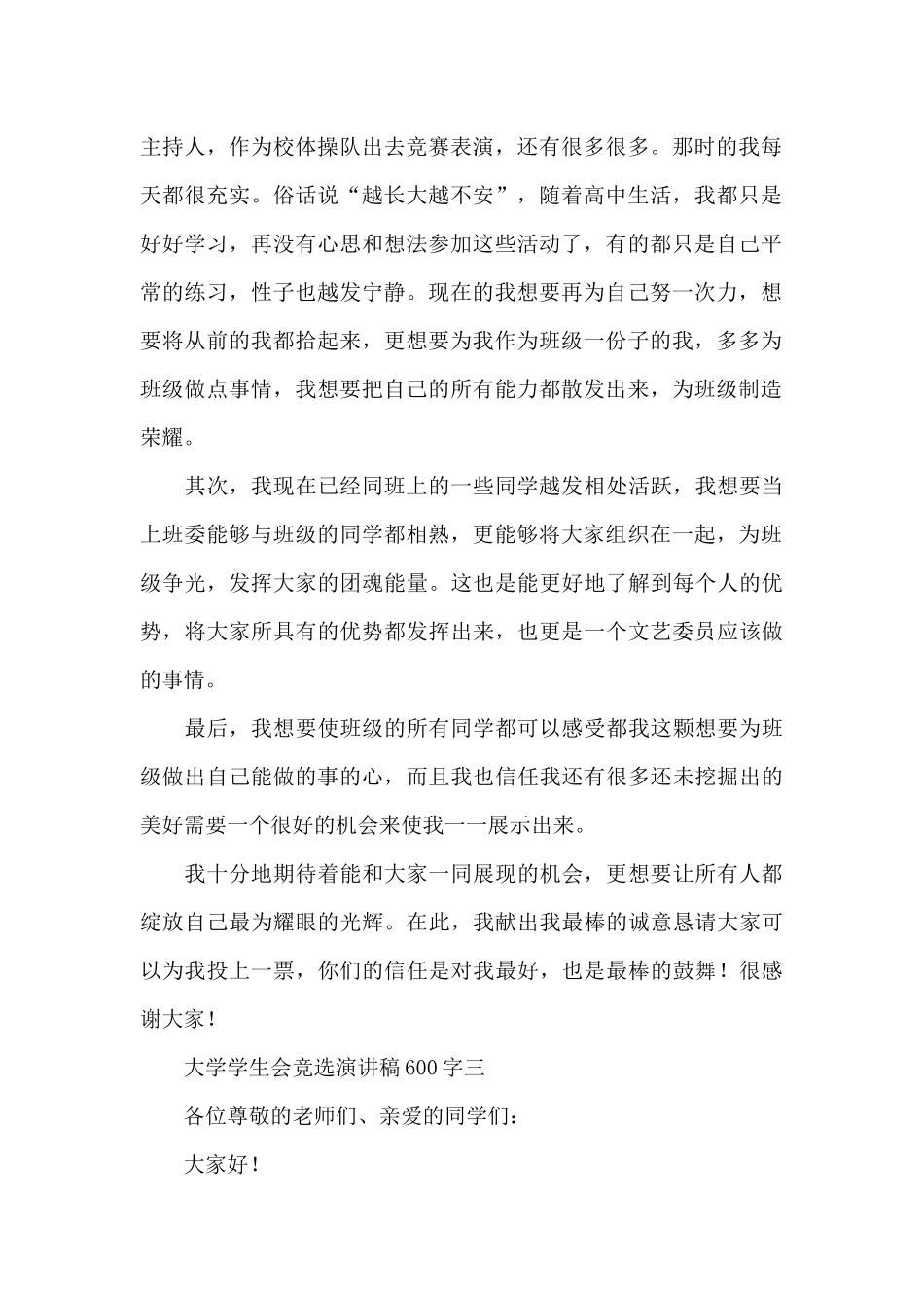 大学学生会竞选演讲稿600字_第2页