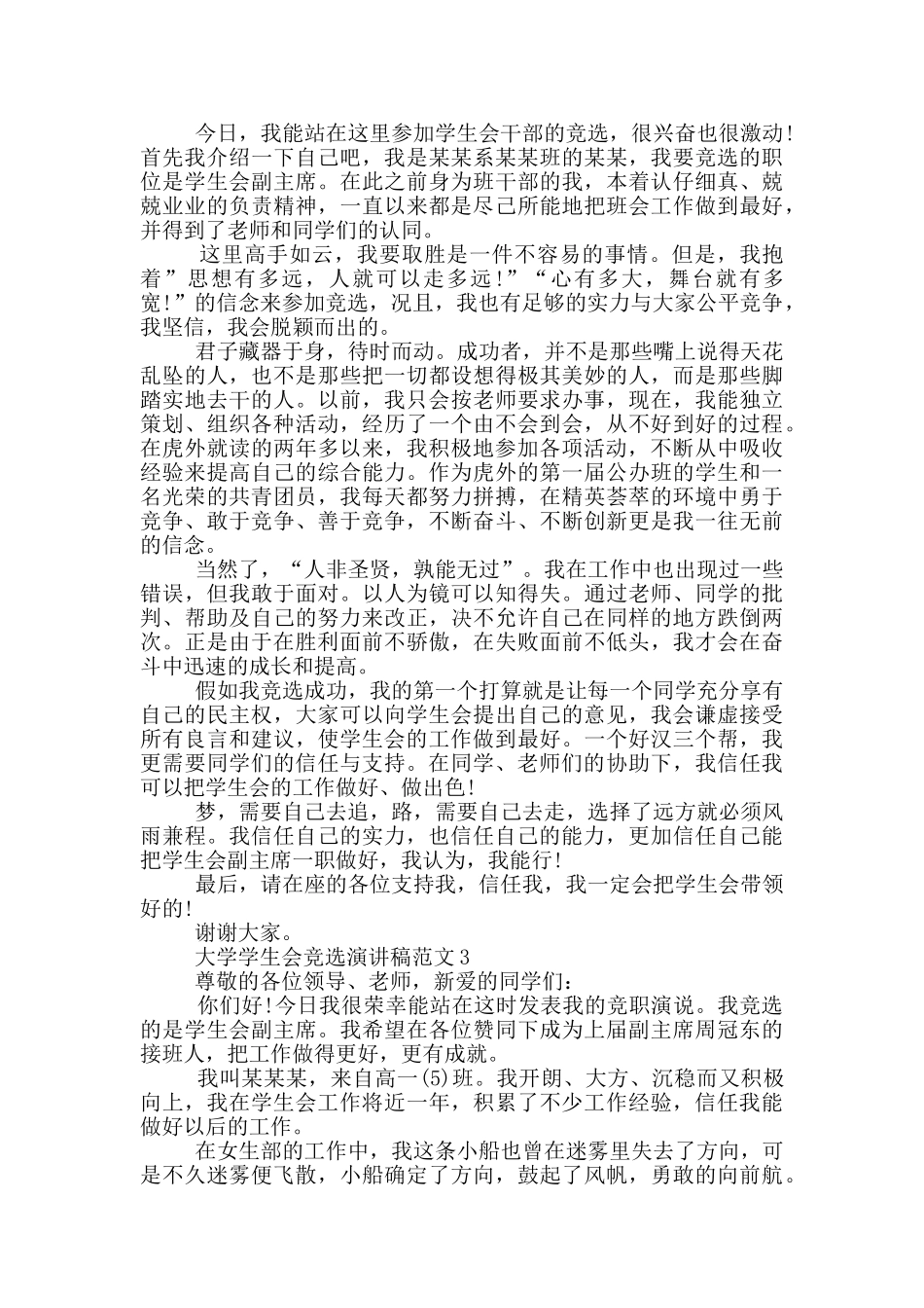 大学学生会竞选演讲稿范文5篇_第2页