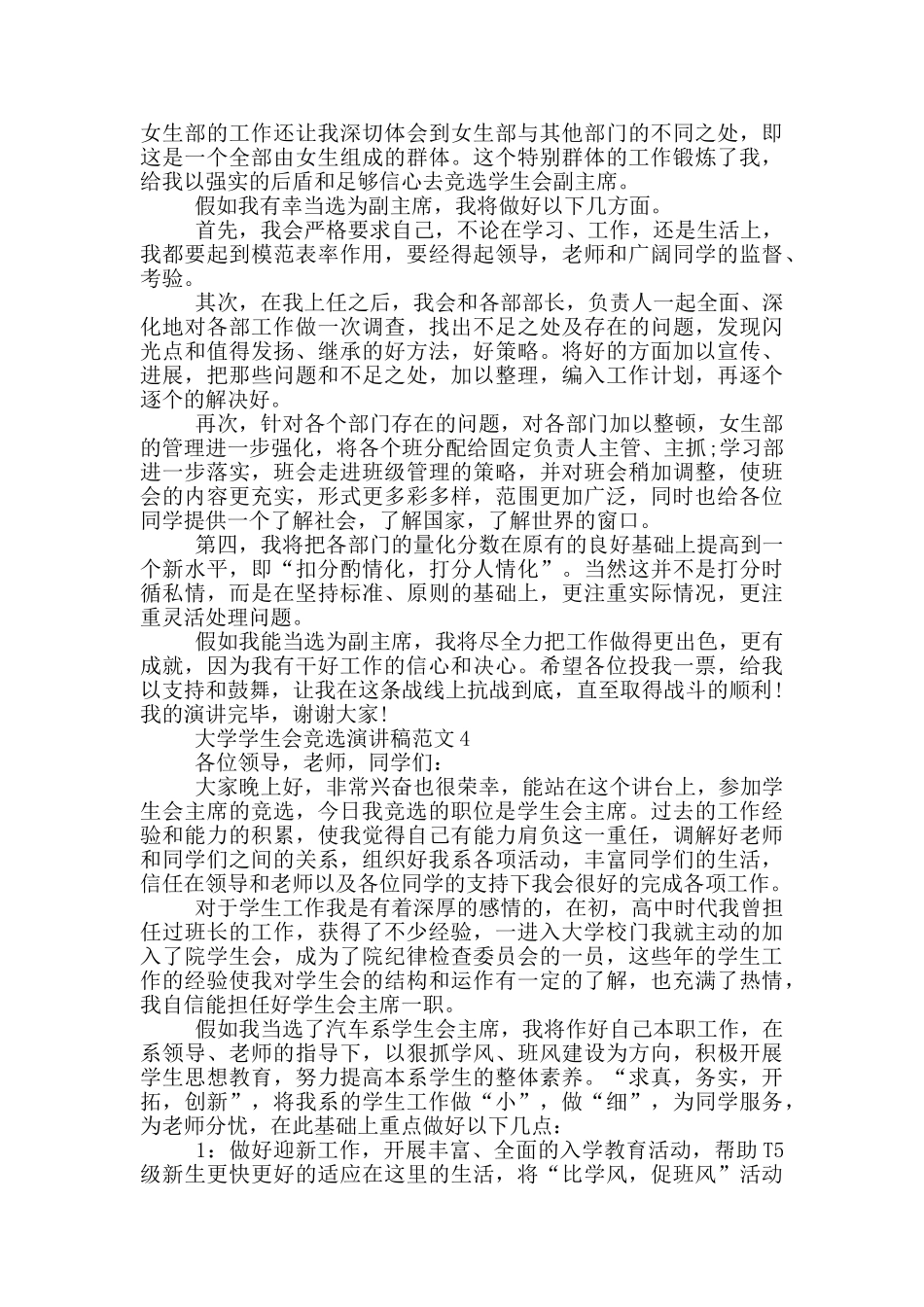 大学学生会竞选演讲稿范文5篇_第3页