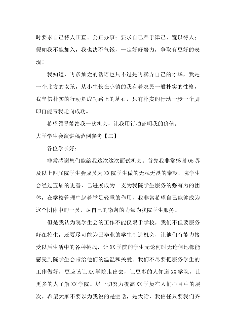 大学学生会演讲稿范例参考_第2页