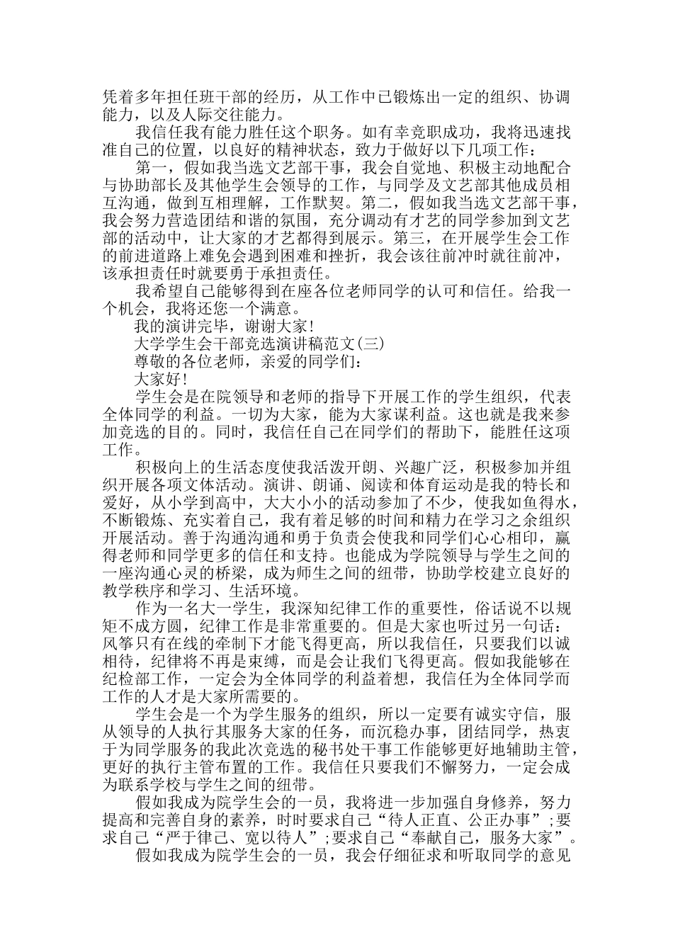 大学学生会干部竞选演讲稿范文_第2页
