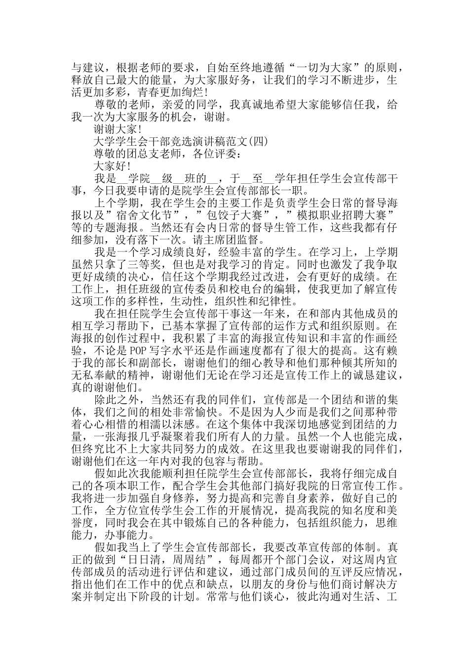 大学学生会干部竞选演讲稿范文_第3页