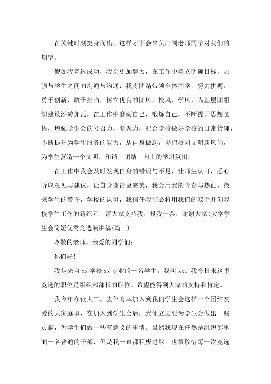 大学学生会简短优秀竞选演讲稿范文3篇_第3页