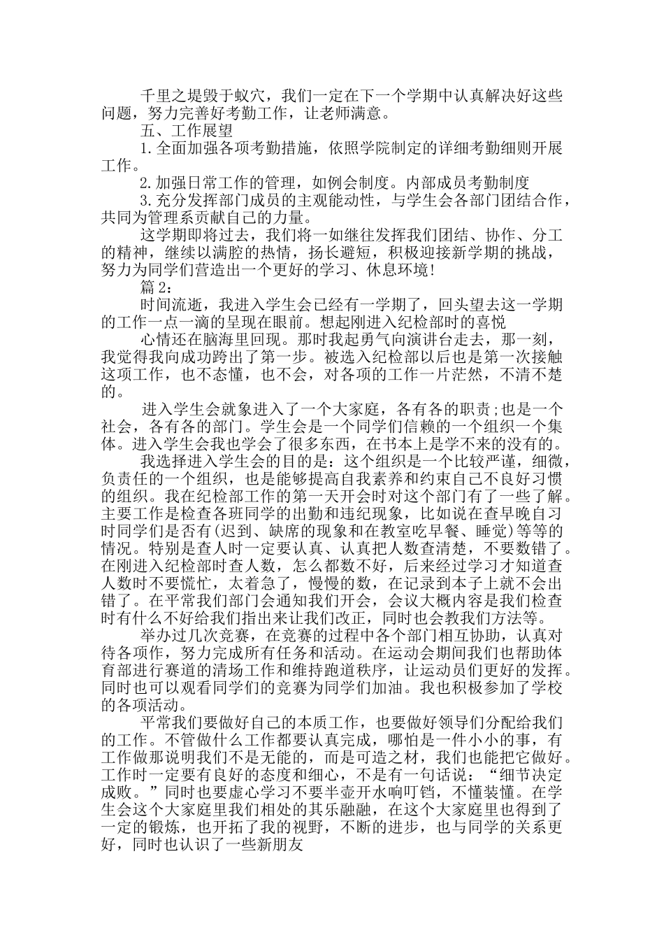 大学学生会纪检部月总结_第2页