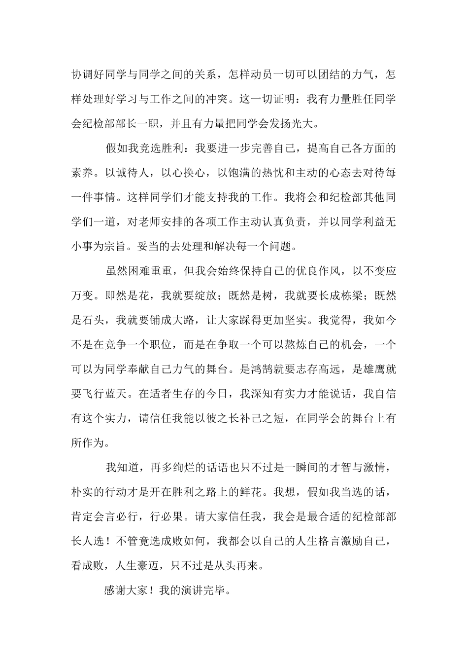 大学学生会纪检部部长竞选演讲稿_第2页