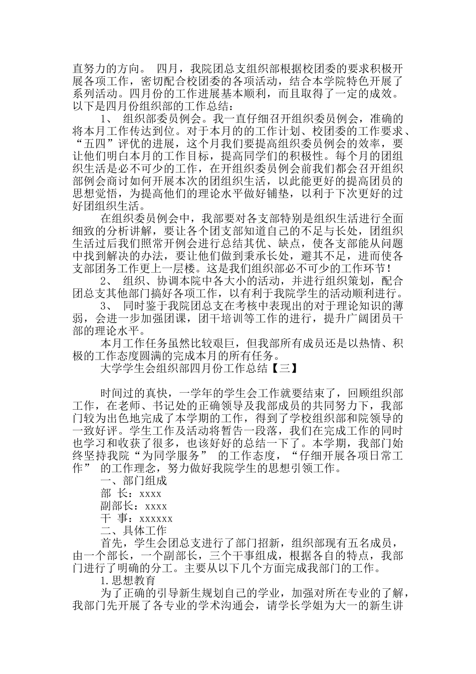 大学学生会组织部四月份工作总结_第2页
