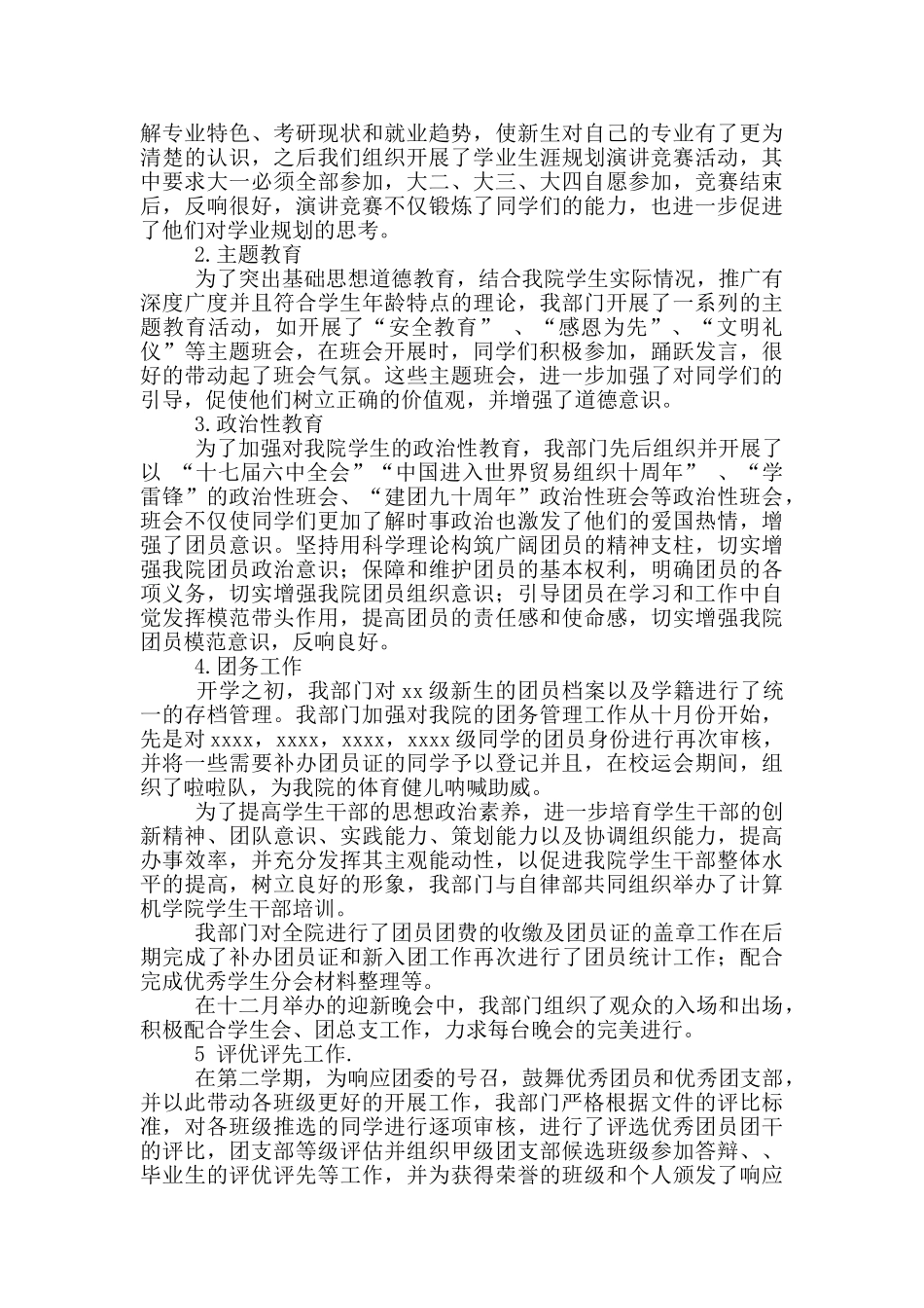 大学学生会组织部四月份工作总结_第3页