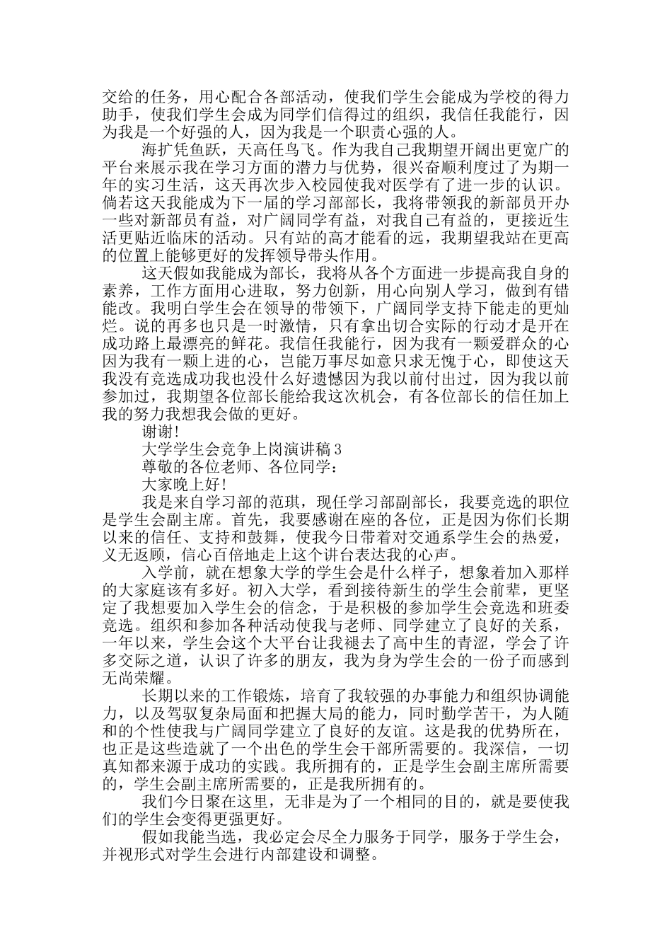 大学学生会竞争上岗演讲稿五篇_第2页