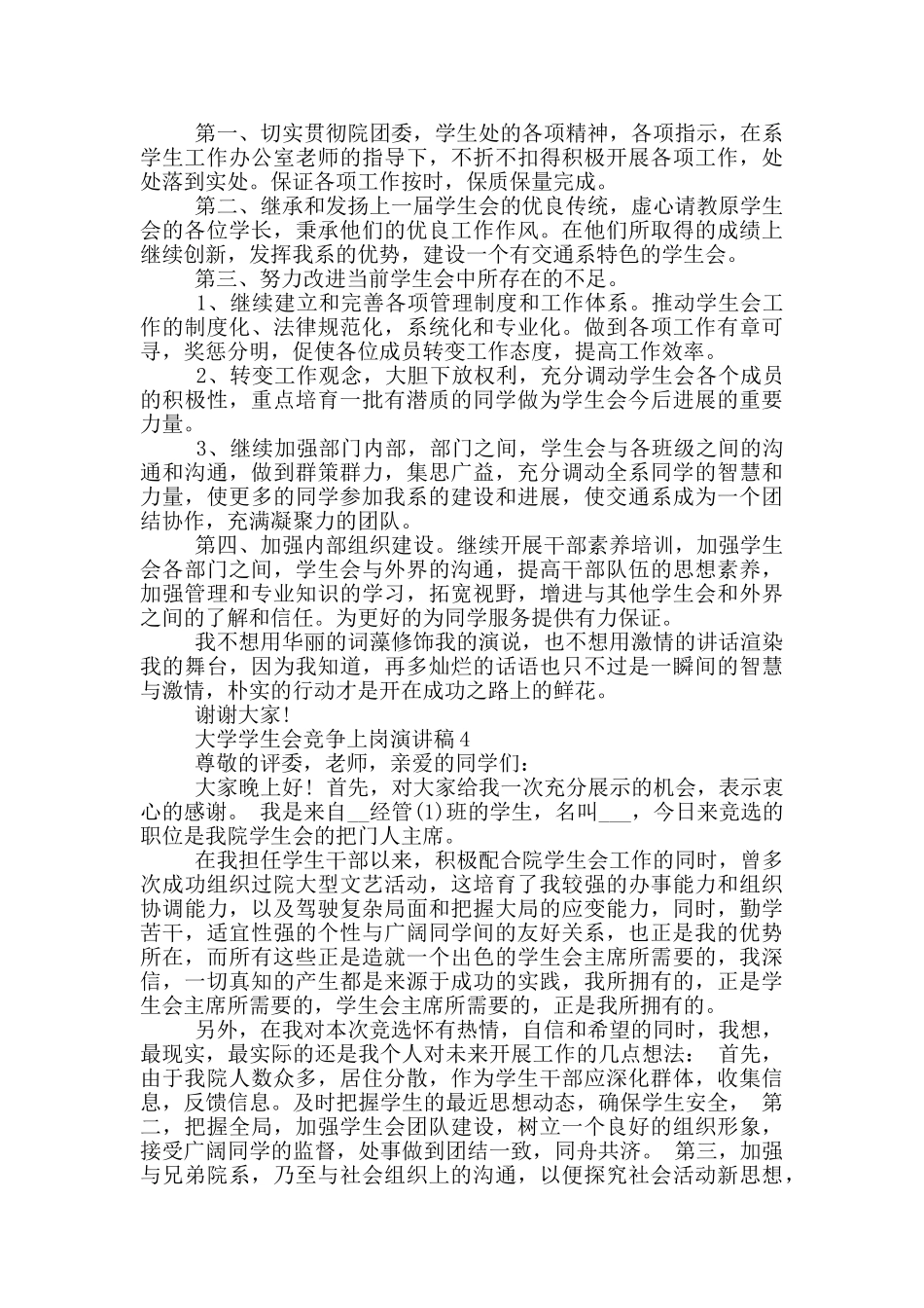 大学学生会竞争上岗演讲稿五篇_第3页