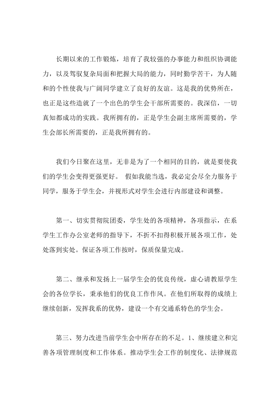 大学学生会部长竞选演讲稿_第2页