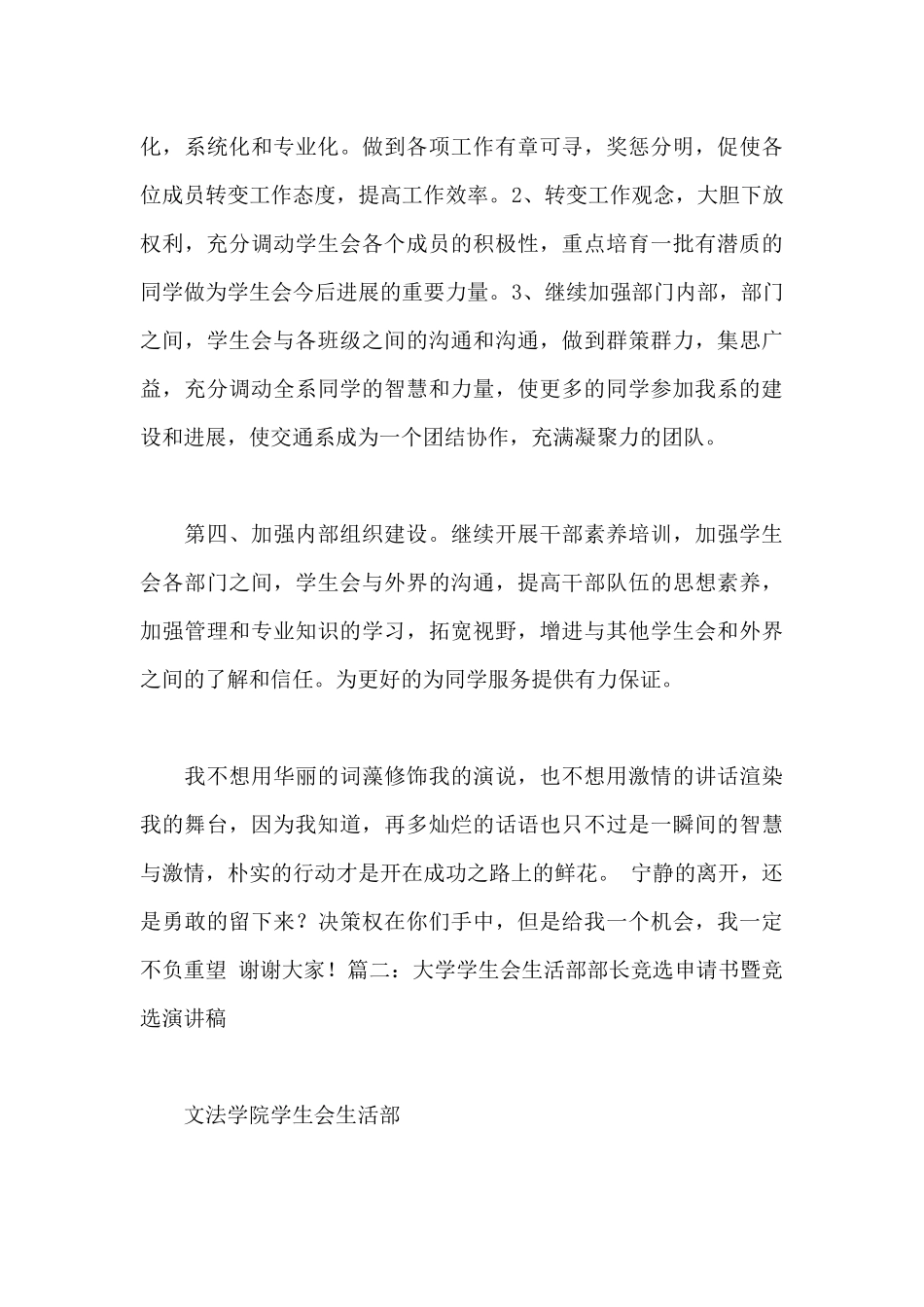 大学学生会部长竞选演讲稿_第3页