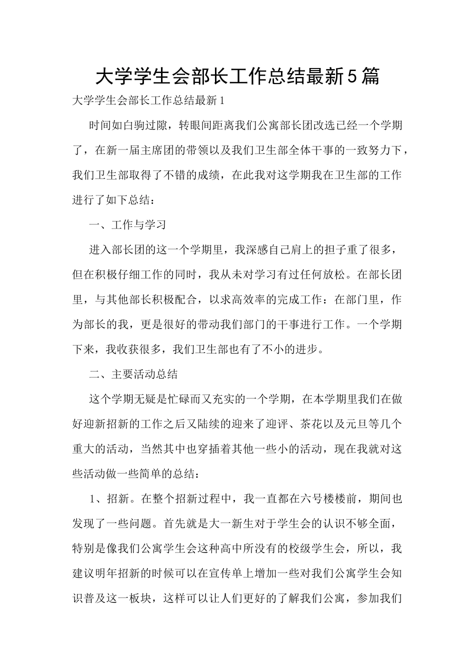 大学学生会部长工作总结最新5篇_第1页