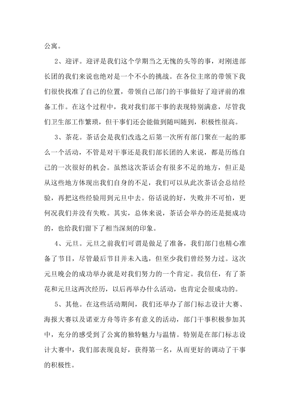 大学学生会部长工作总结最新5篇_第2页