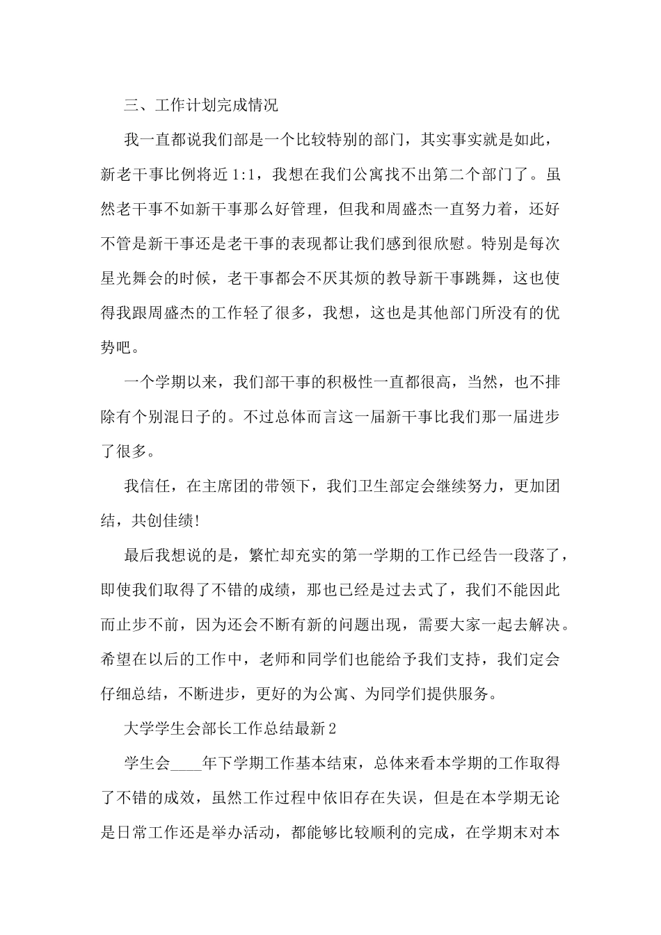 大学学生会部长工作总结最新5篇_第3页