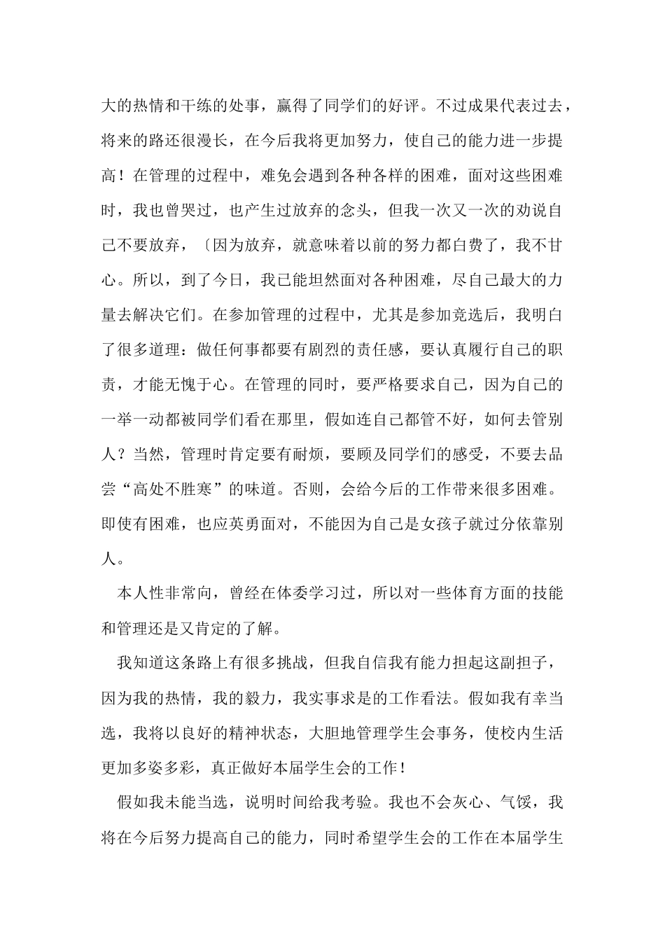 大学学生会面试自我介绍模板锦集8篇_第2页