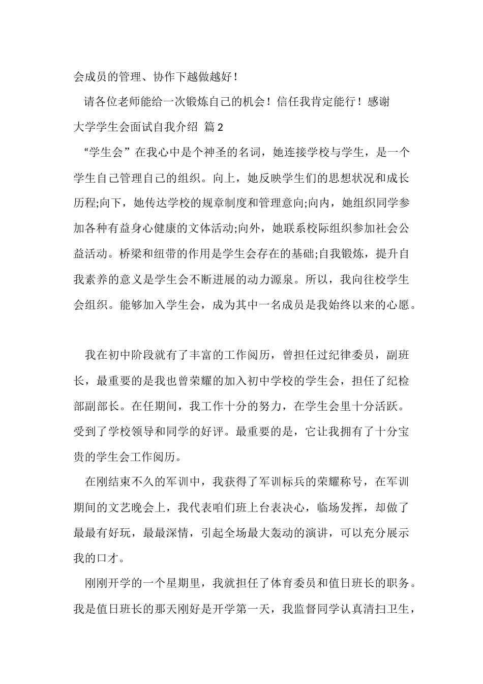 大学学生会面试自我介绍模板锦集8篇_第3页