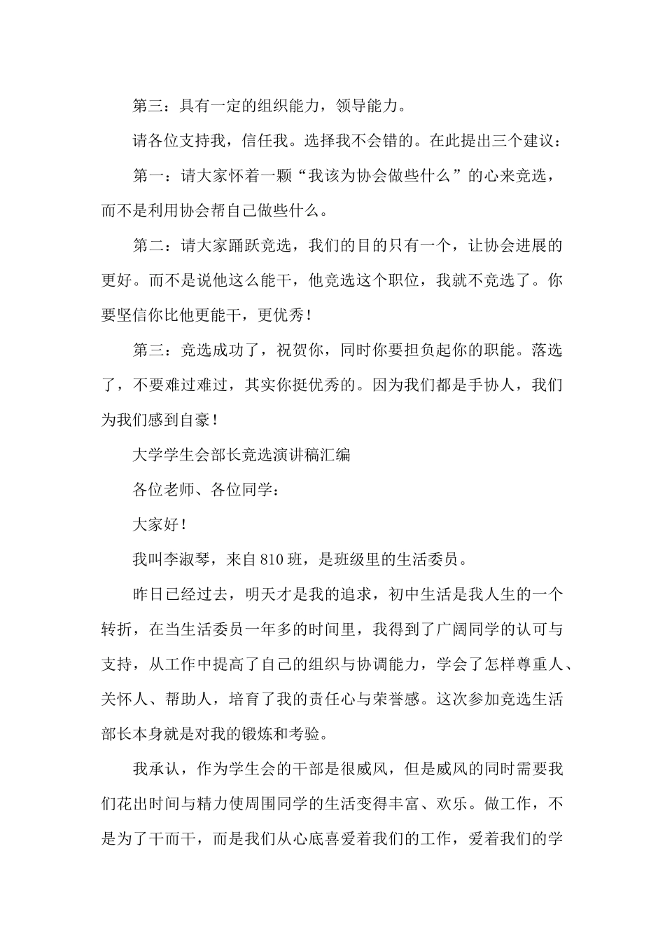 大学学生会部长竞选演讲稿汇编_第2页