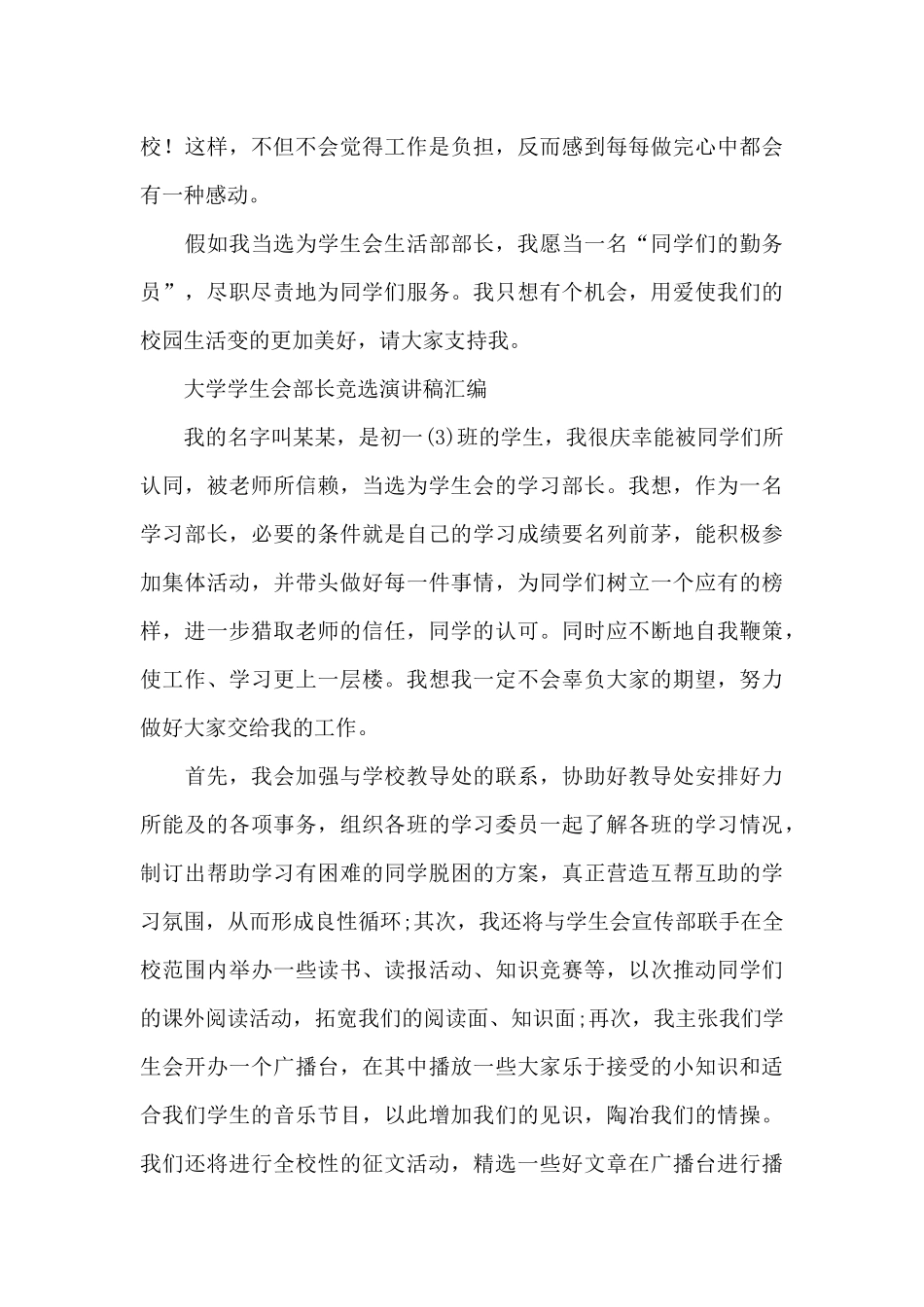 大学学生会部长竞选演讲稿汇编_第3页