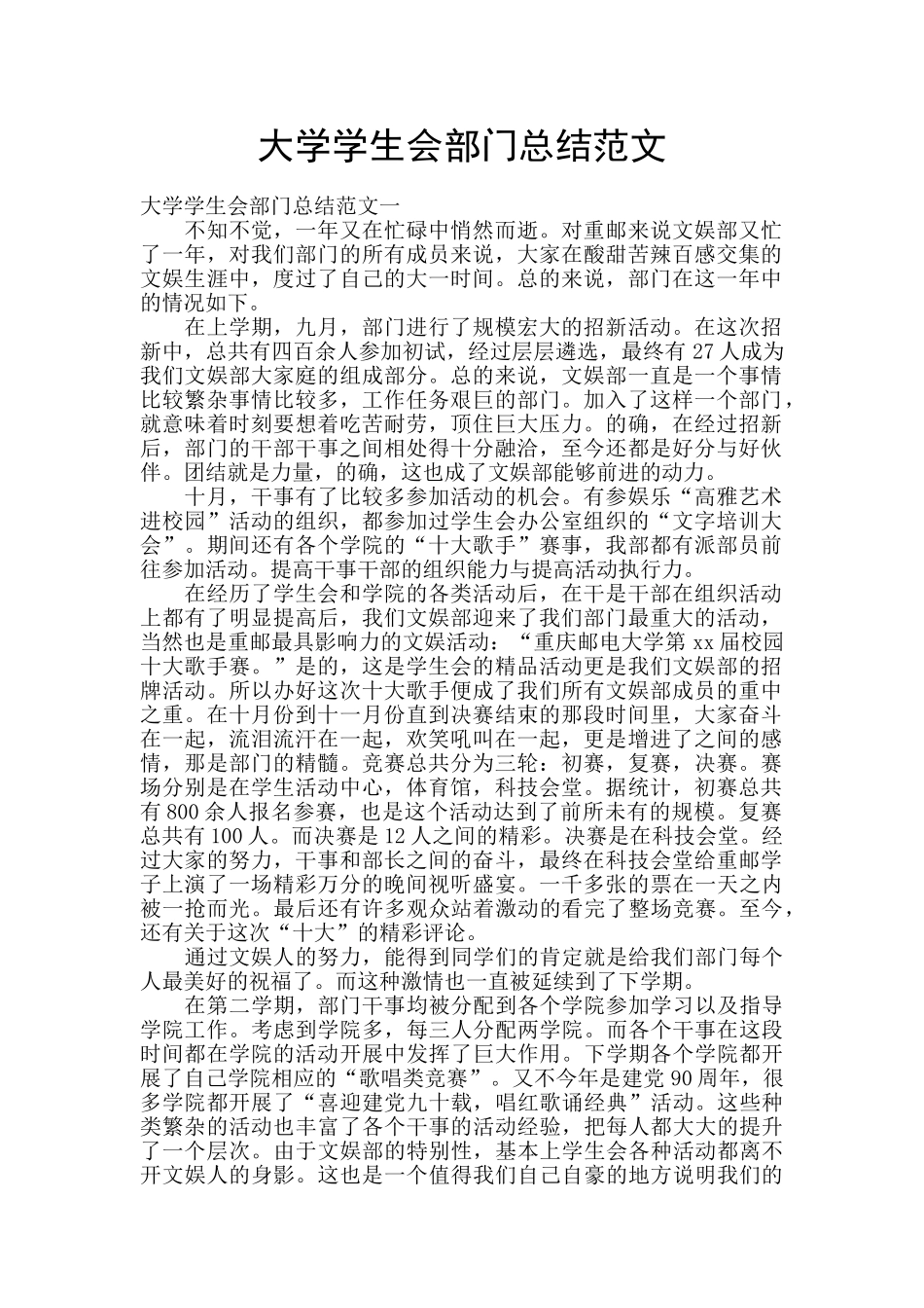 大学学生会部门总结范文_第1页